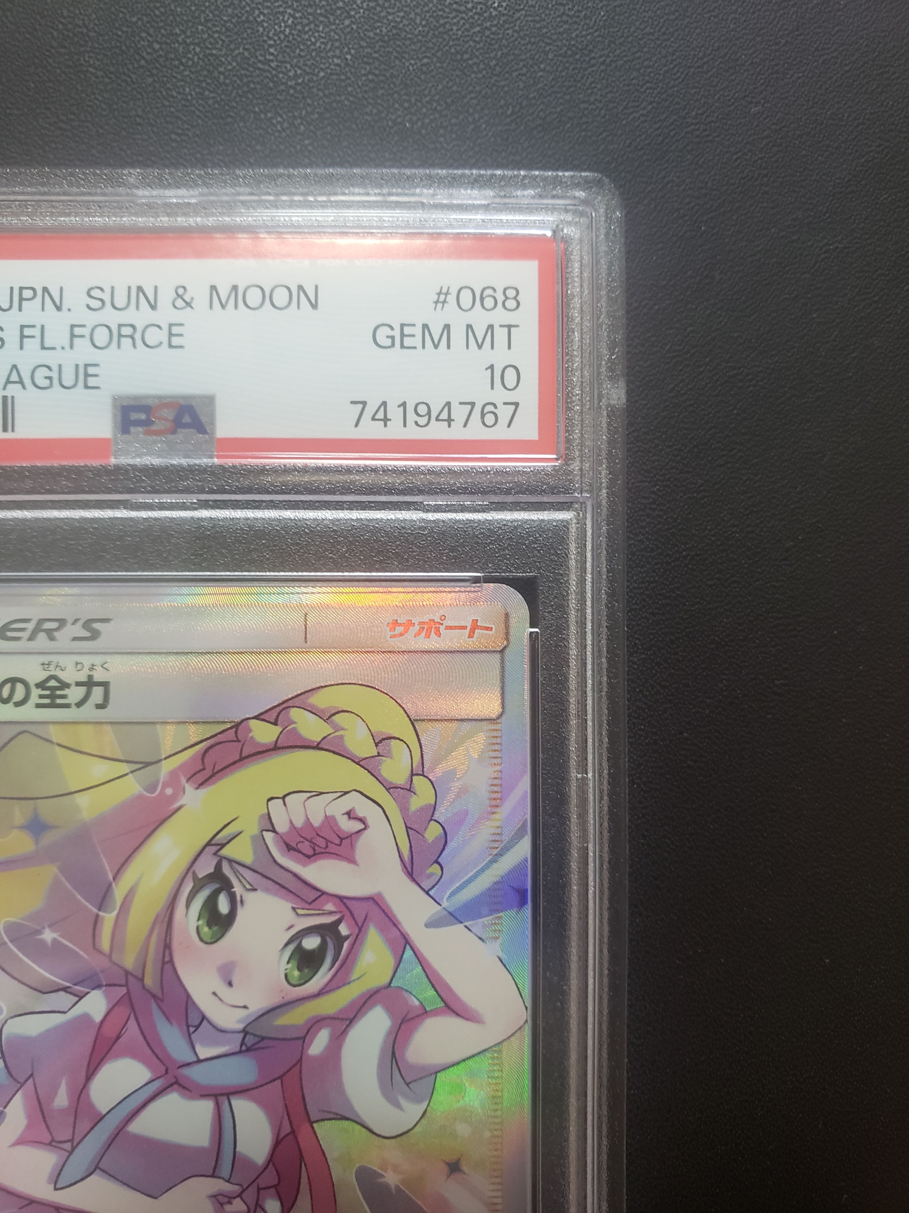 リーリエの全力 SR[SM11b 068/049](強化拡張パック「ドリーム