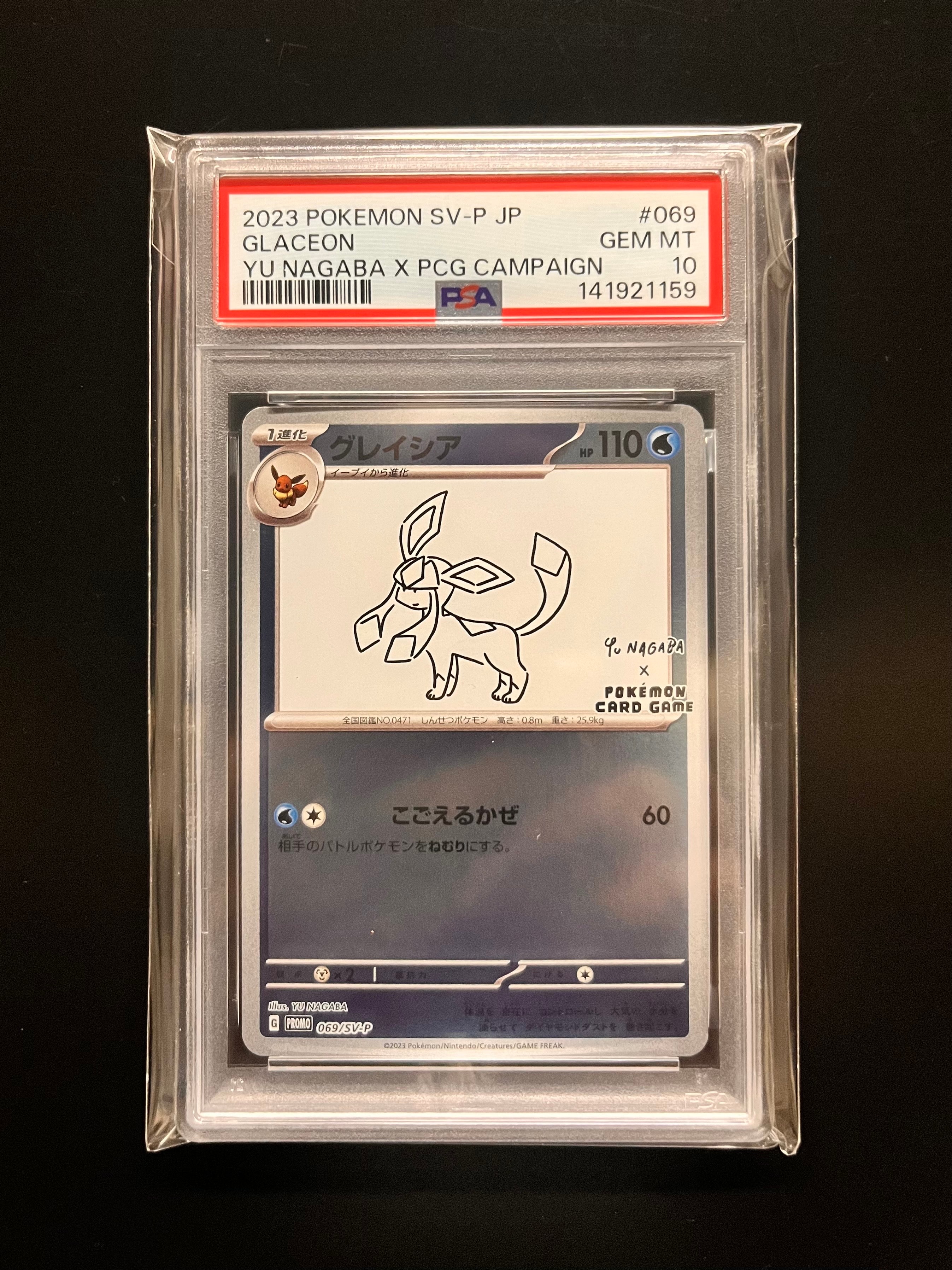 グレイシア: プロモ [SV-P 069](「YU NAGABA×ポケモンカードゲーム」プロモーションカード「SV-P」)