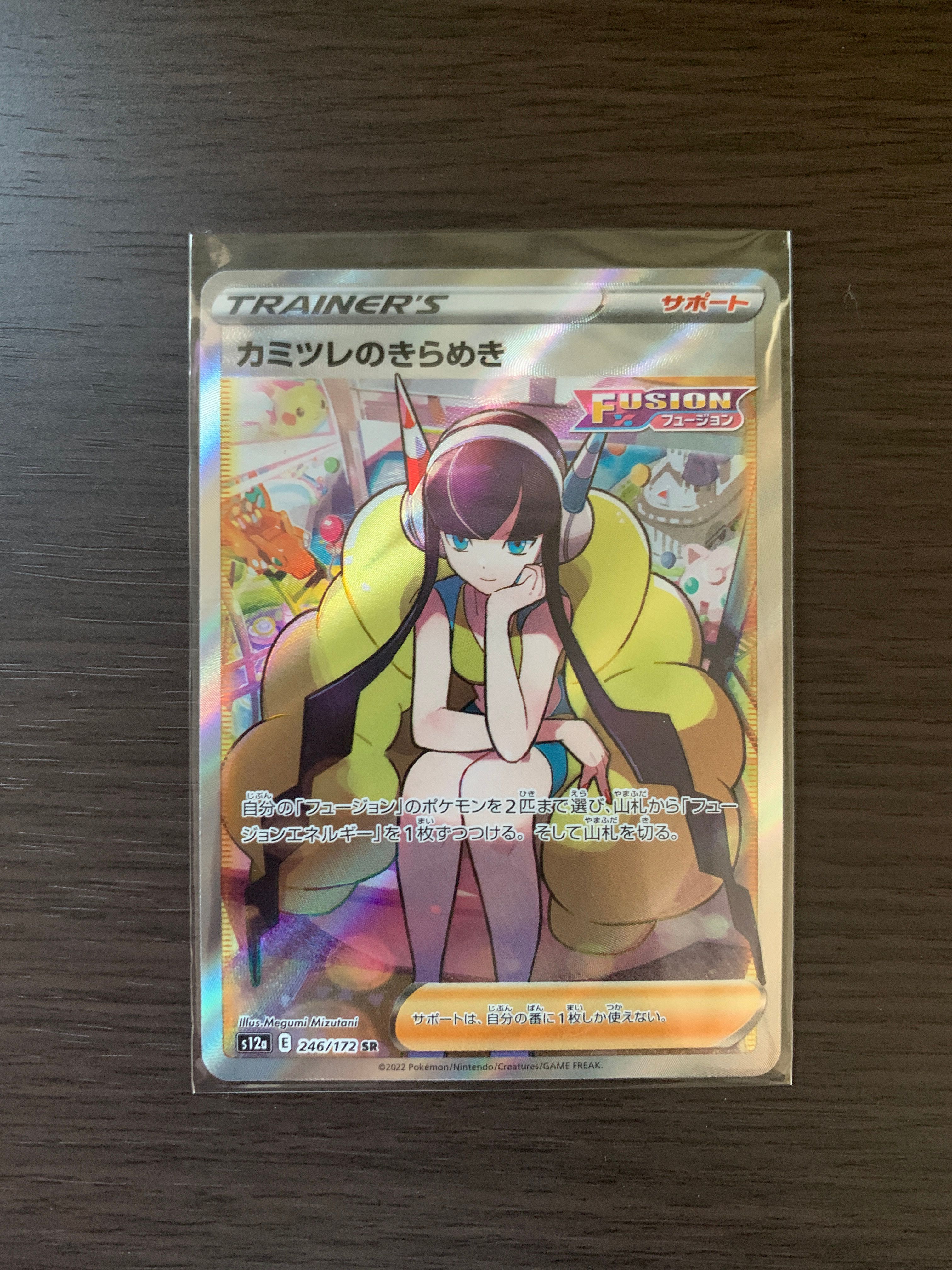 カミツレのきらめき SR[s12a 246/172](ハイクラスパック「VSTARユニバース」)