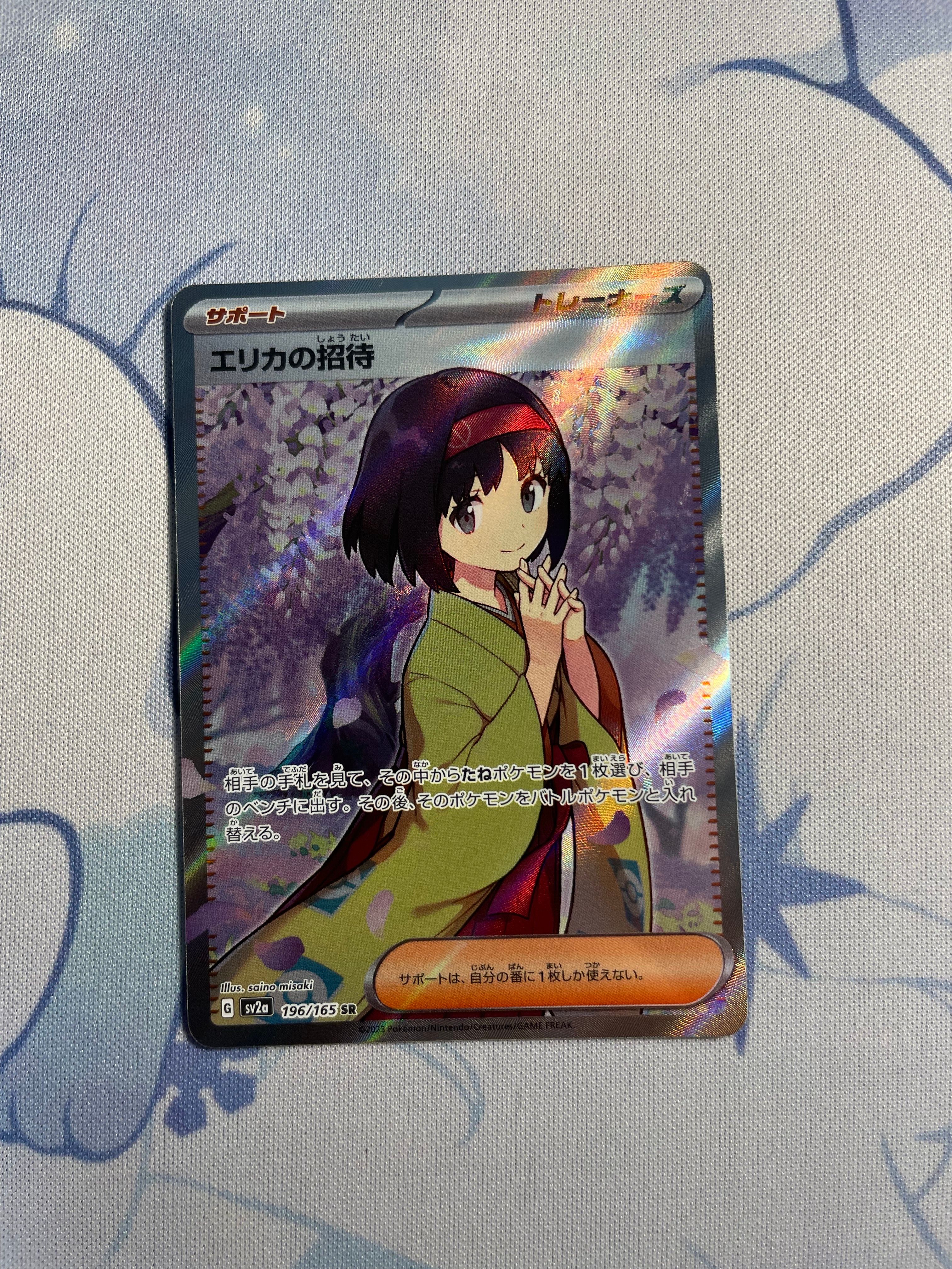 エリカの招待 SR[SV2a 196/165](強化拡張パック「ポケモンカード151」)