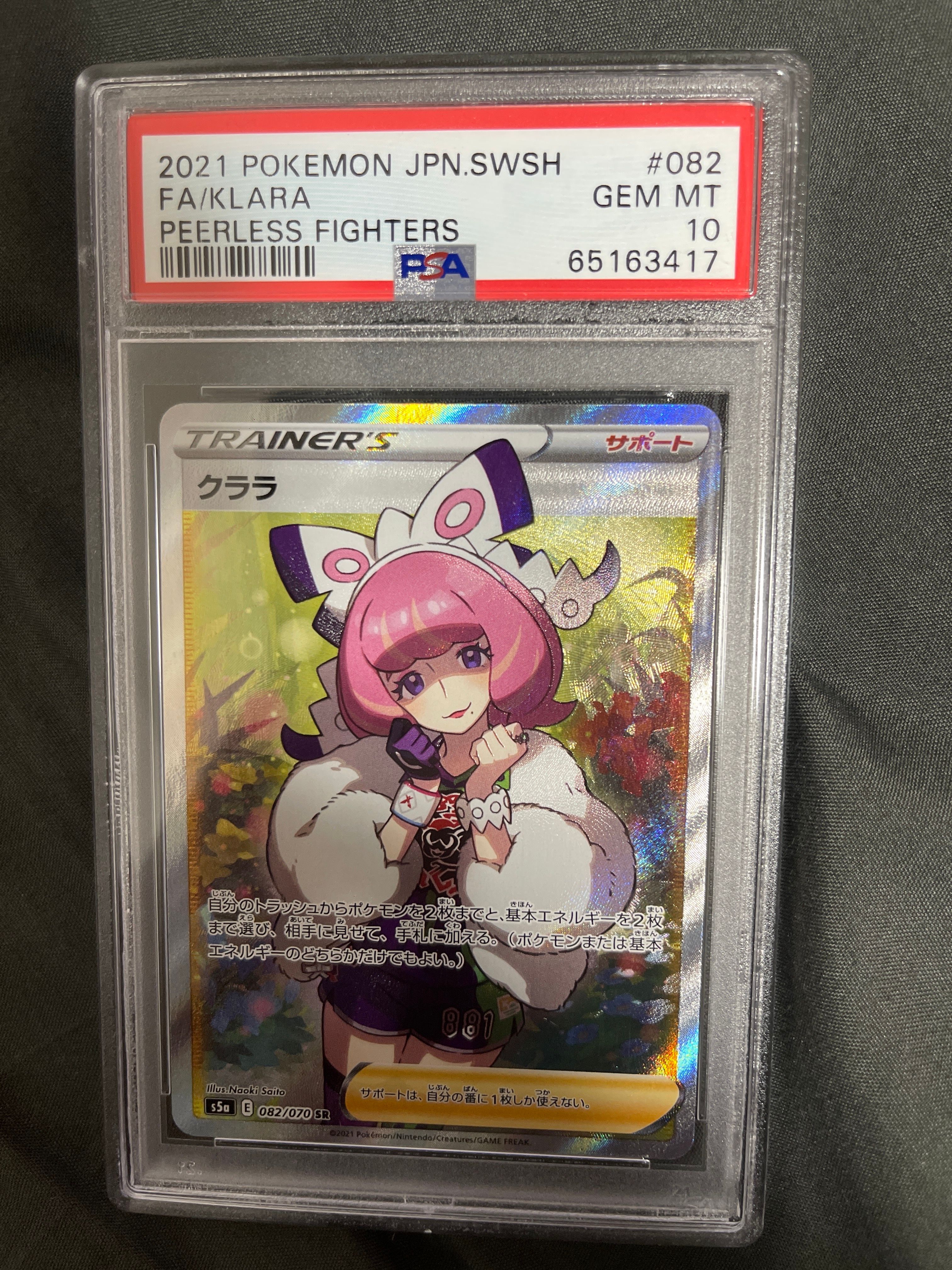 クララ SR[S5a 082/070](強化拡張パック「双璧のファイター」)