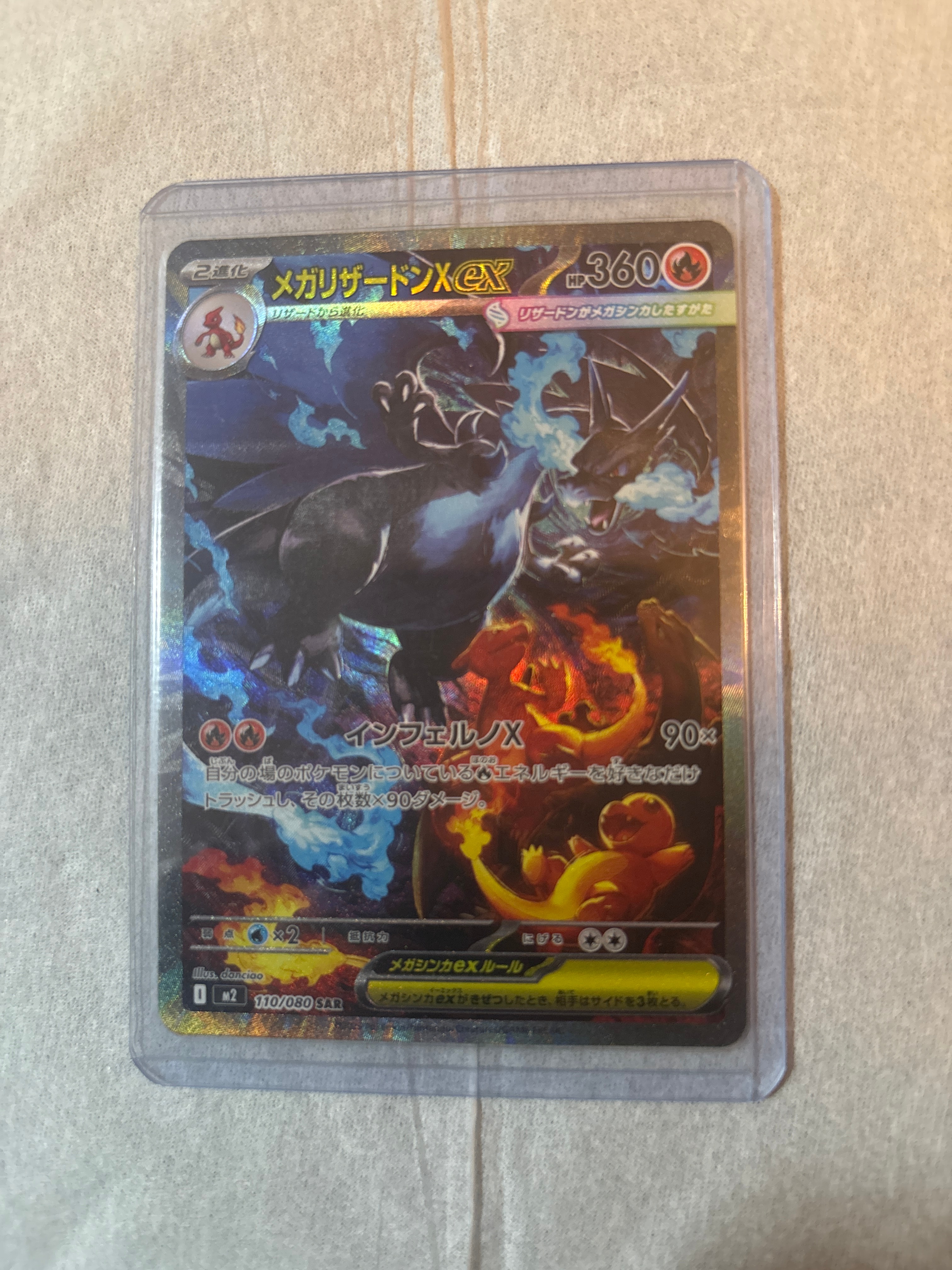 メガリザードンXex SAR [M2 110/080](拡張パック「インフェルノX」)