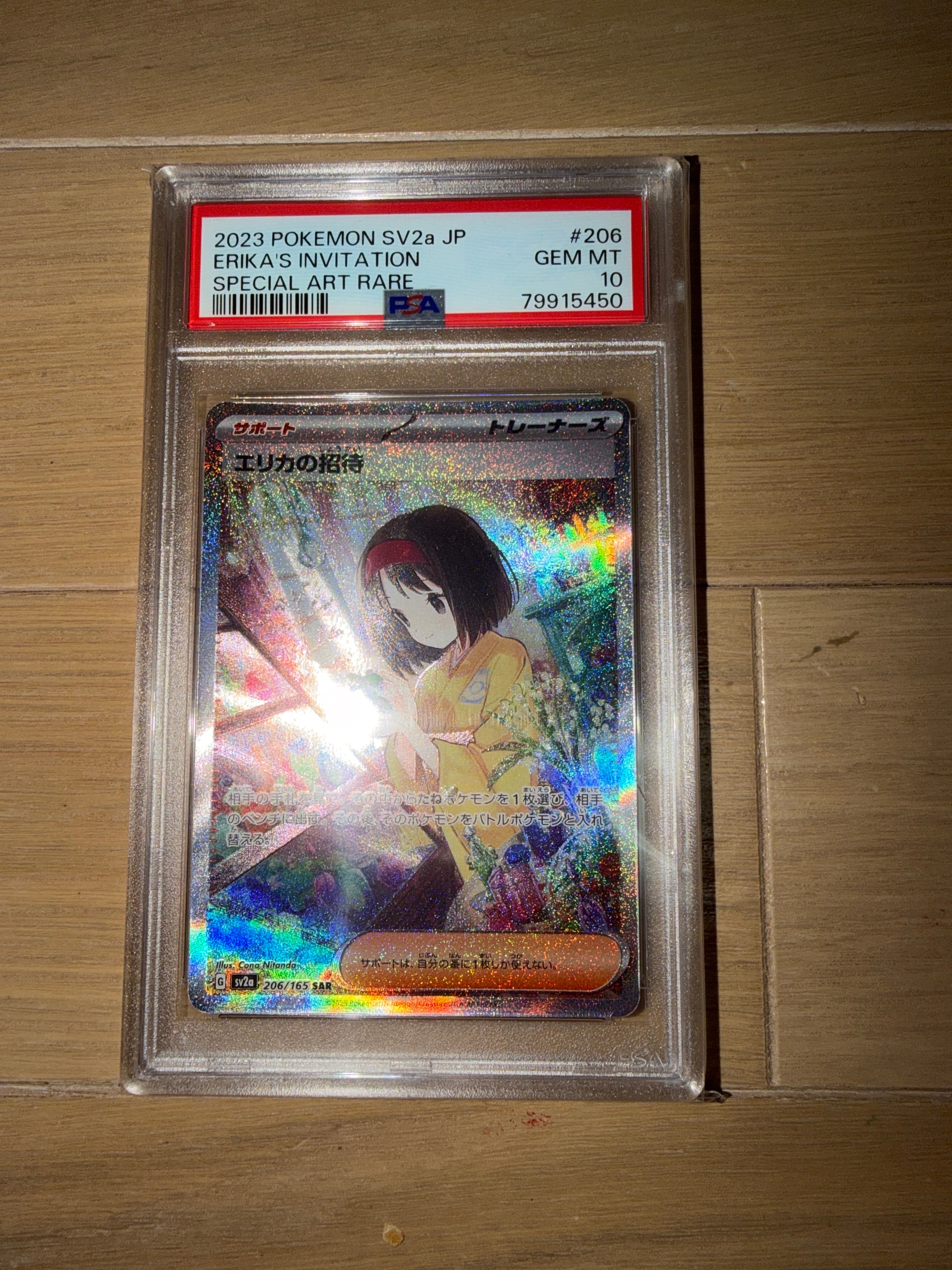 エリカの招待 SAR[SV2a 206/165](強化拡張パック「ポケモンカード151」)