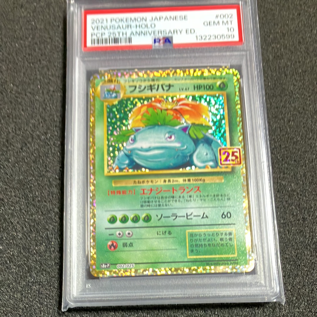 フシギバナ: プロモ[S8a-P 002/025](プロモカードパック 25th ANNIVERSARY edition)