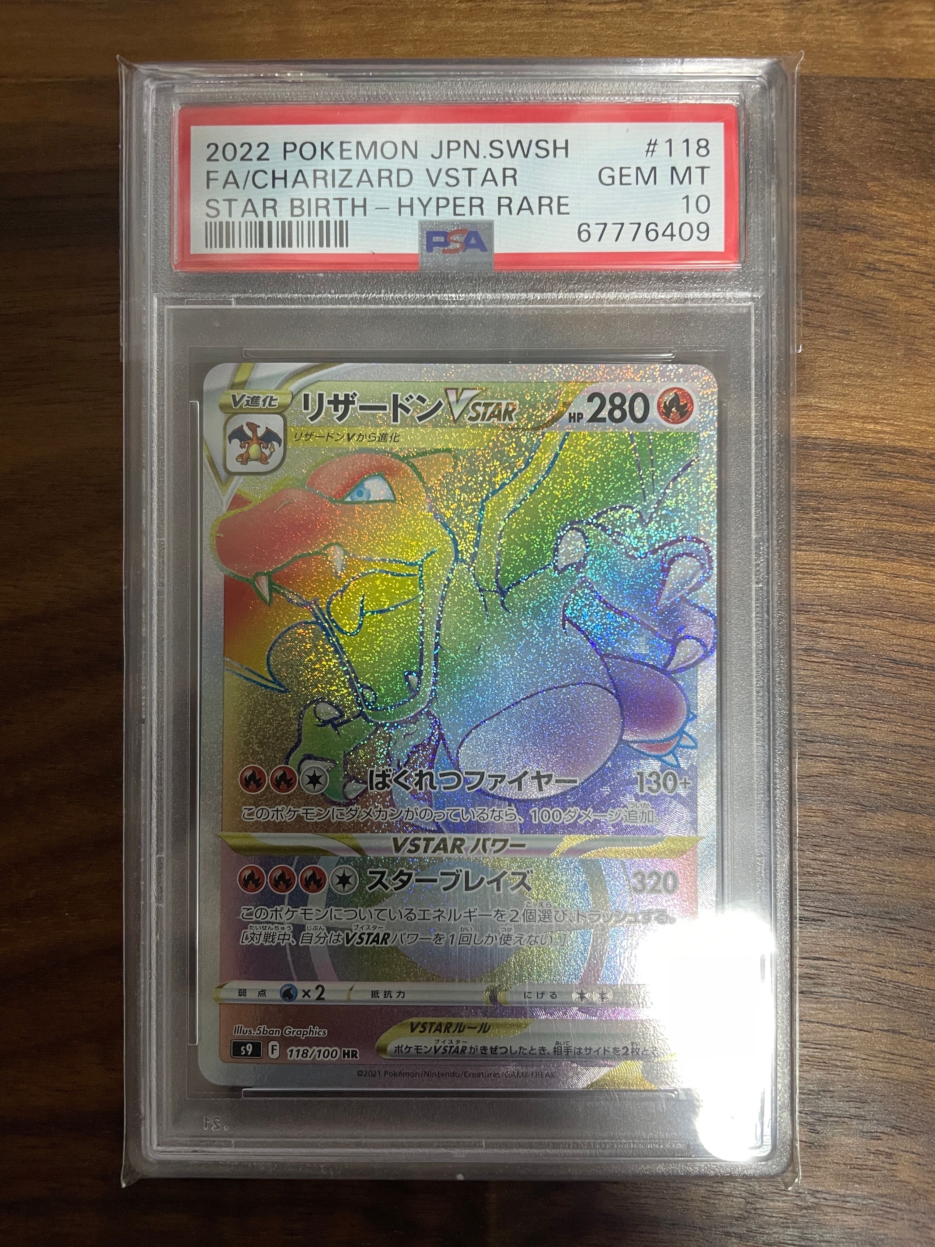 リザードンVSTAR HR[S9 118/100](拡張パック「スターバース」)