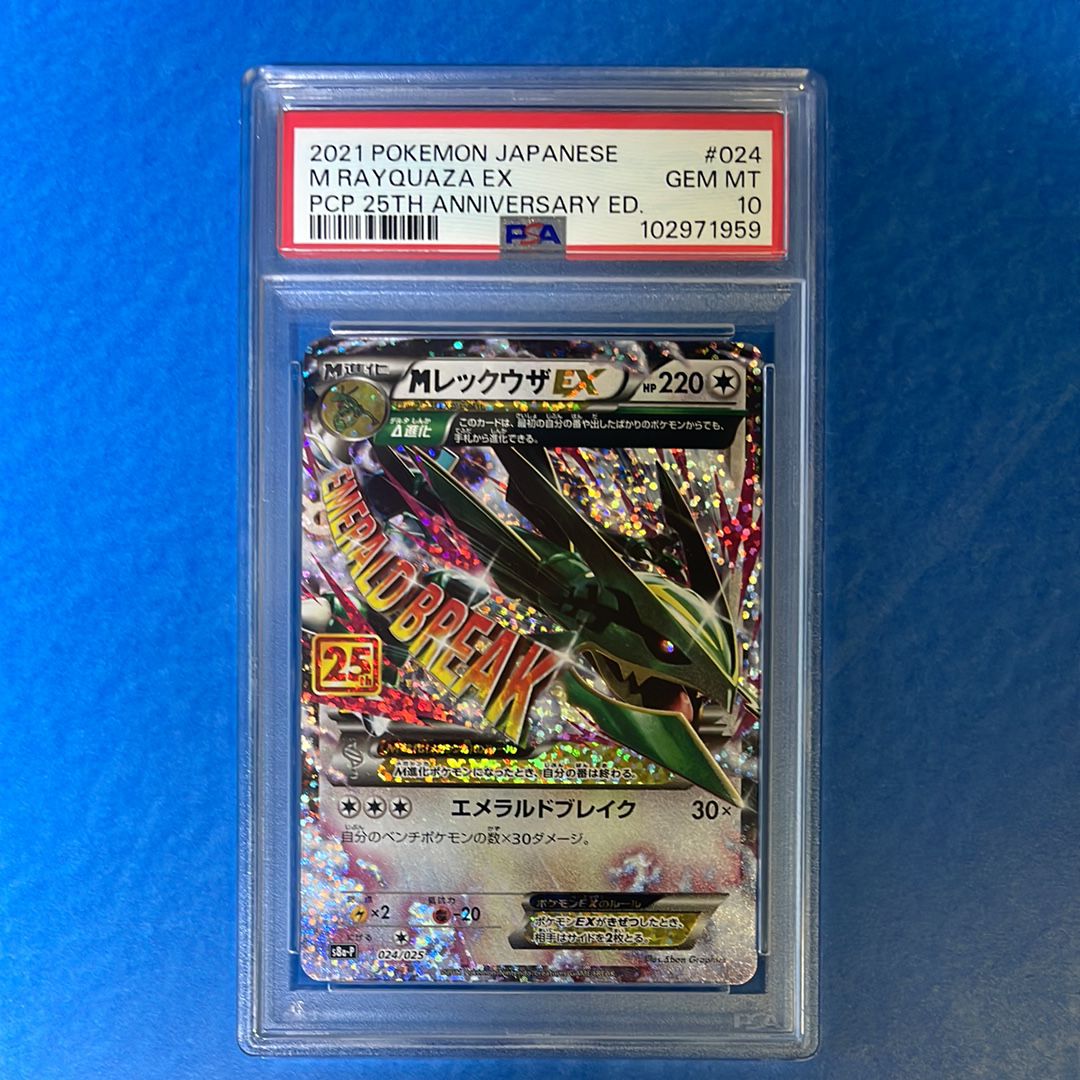 MレックウザEX: プロモ[S8a-P 024/025](プロモカードパック 25th ANNIVERSARY edition)