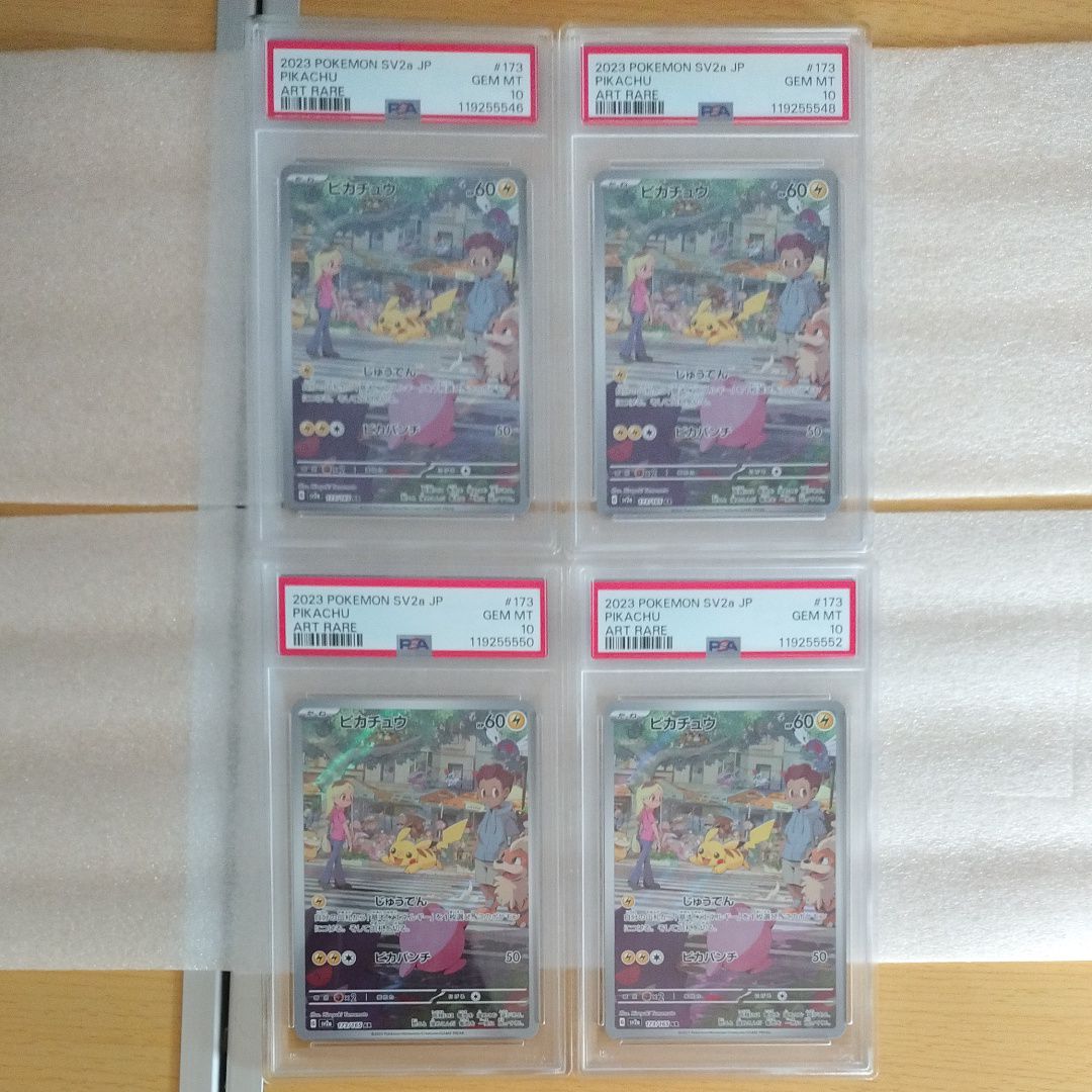 ピカチュウ AR[SV2a 173/165](強化拡張パック「ポケモンカード151」)