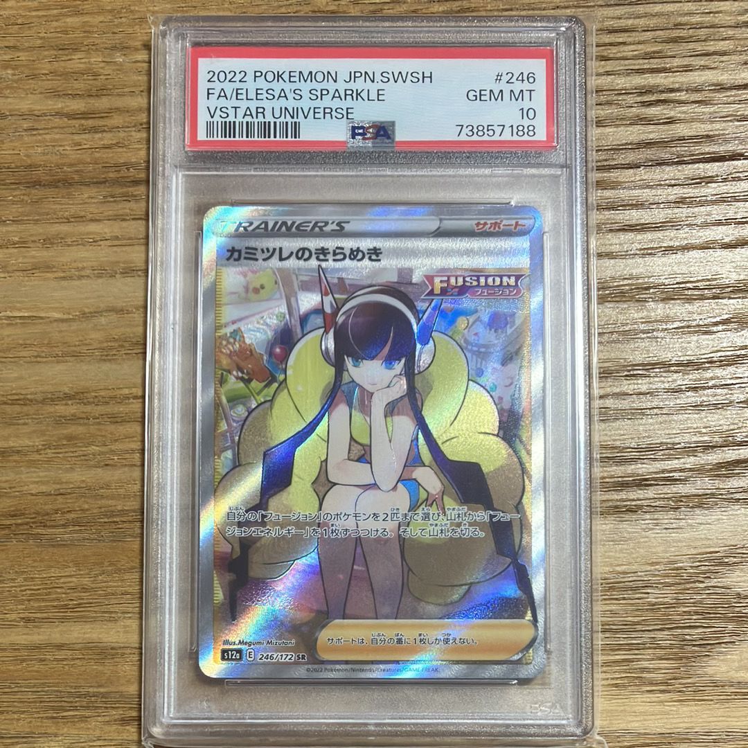 カミツレのきらめき SR[s12a 246/172](ハイクラスパック「VSTARユニバース」)