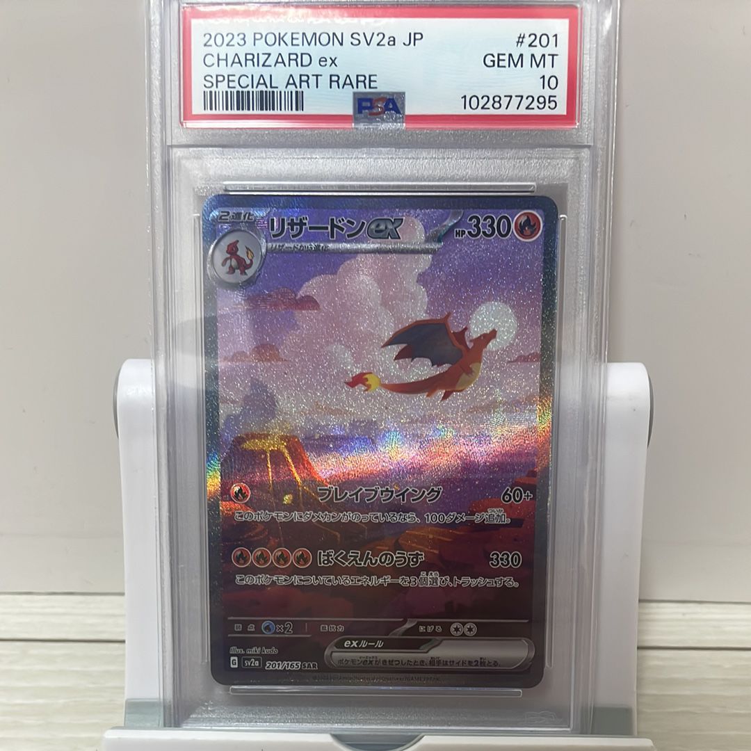 リザードンex SAR [SV2a 201/165](強化拡張パック「ポケモンカード151」)