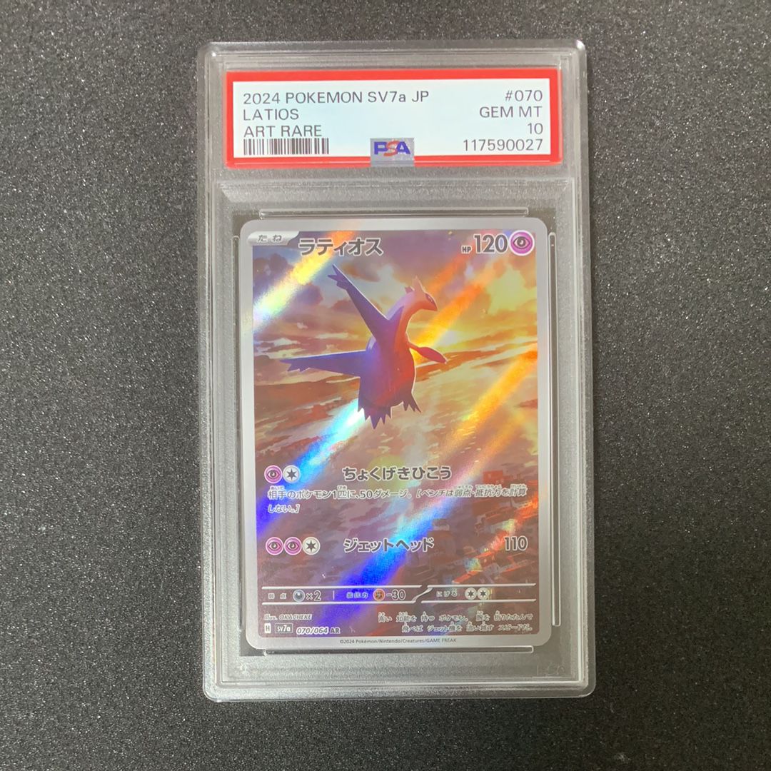 ラティオス AR [SV7a 070/064](強化拡張パック「楽園ドラゴーナ」)
