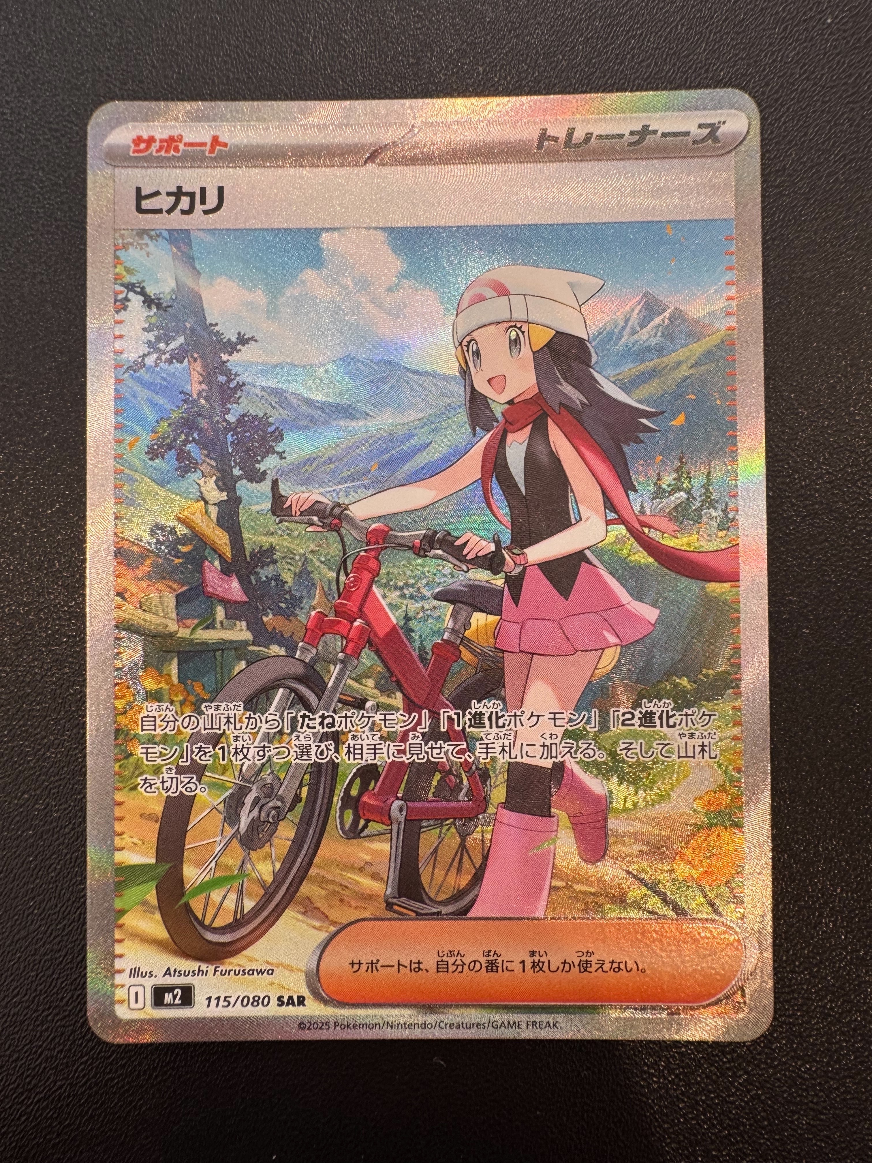 ヒカリ SAR [M2 115/080](拡張パック「インフェルノX」)