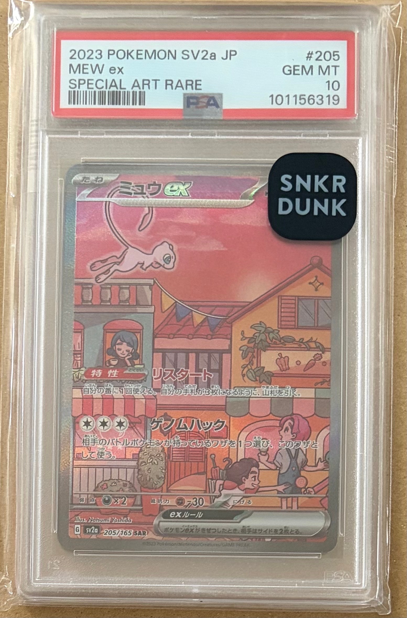 ミュウex SAR[SV2a 205/165](強化拡張パック「ポケモンカード151」)