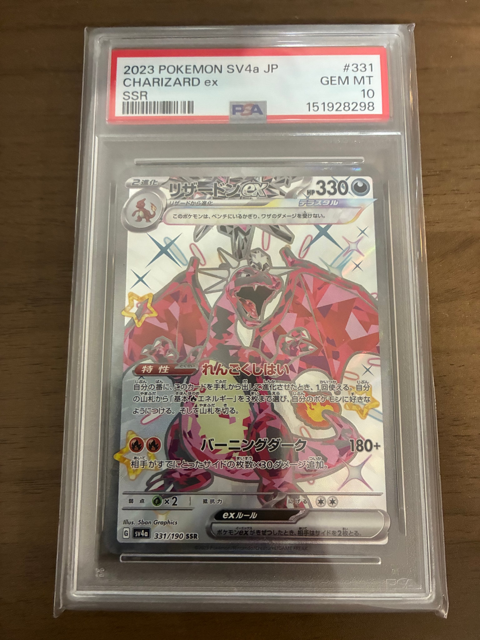 リザードンex SSR[SV4a 331/190](ハイクラスパック「シャイニー