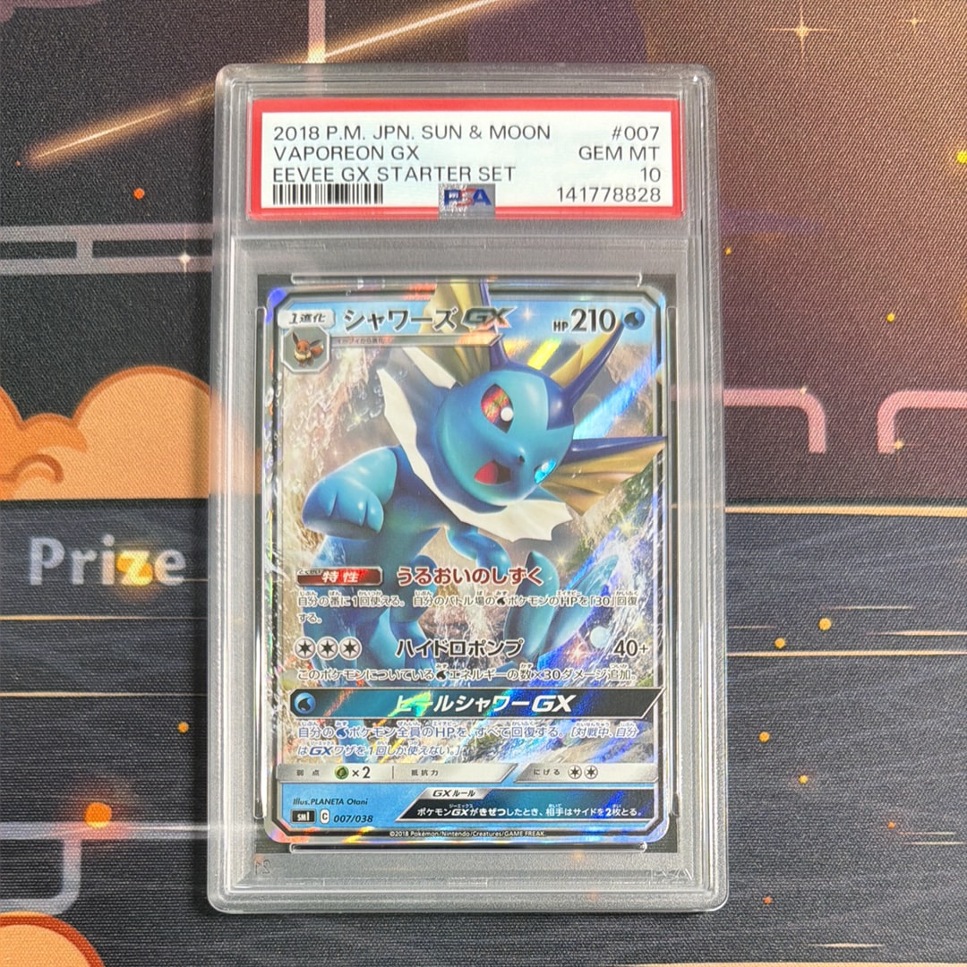 PSA10シャワーズGX SMI スターターセット 炎のブースターGX 4161 スターターセット「炎のブースターGX」「水のシャワーズGX」「雷の