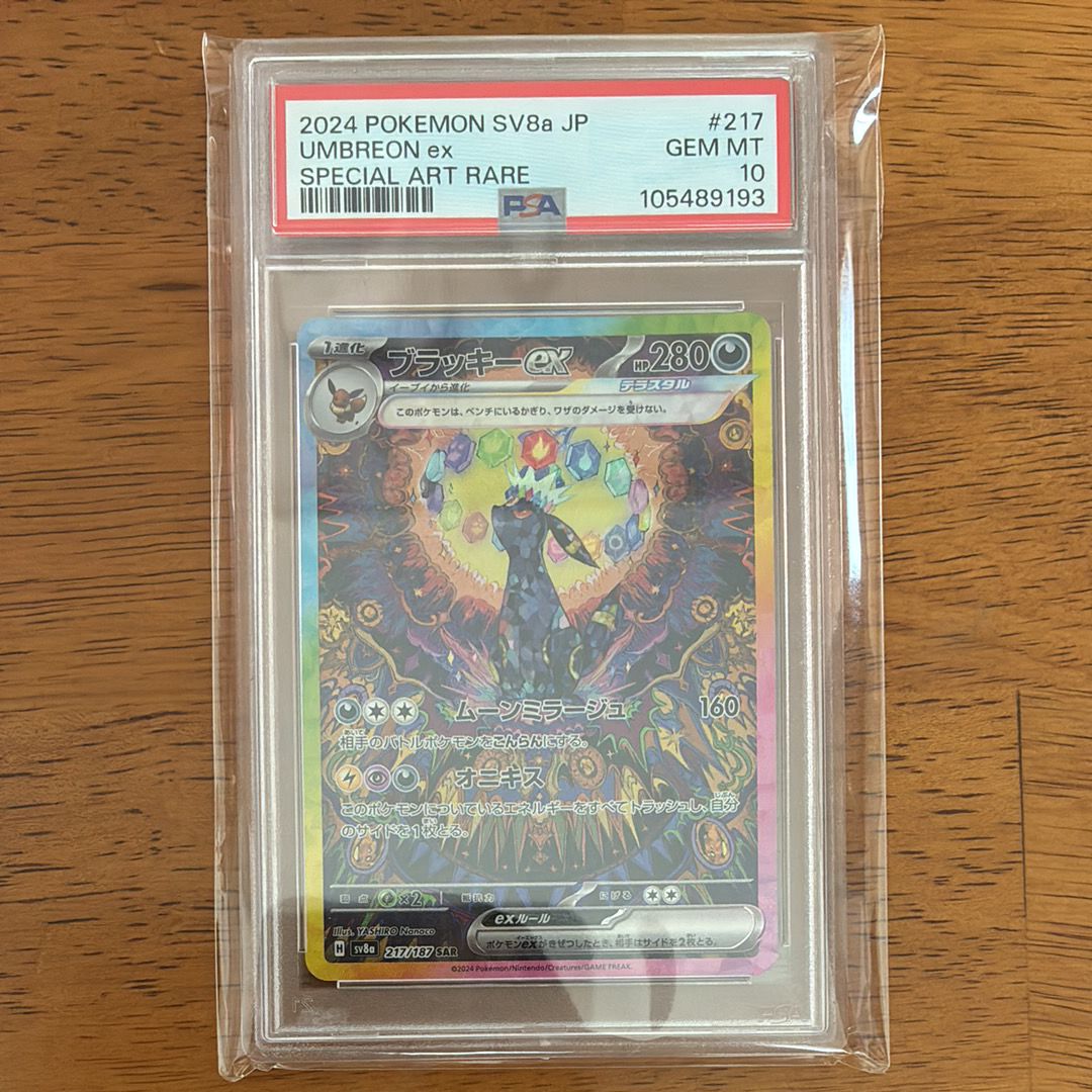 ブラッキーex SAR [SV8a 217/187](ハイクラスパック「テラスタルフェスex」)