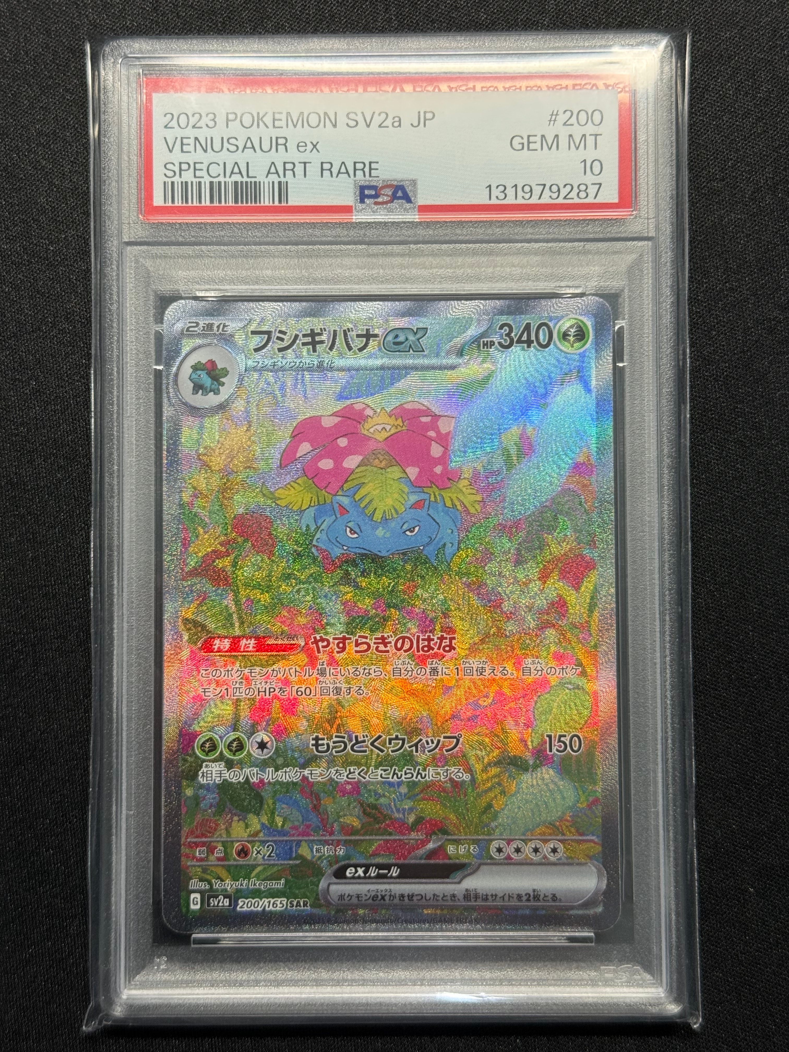 フシギバナex SAR[SV2a 200/165](強化拡張パック「ポケモンカード151」)