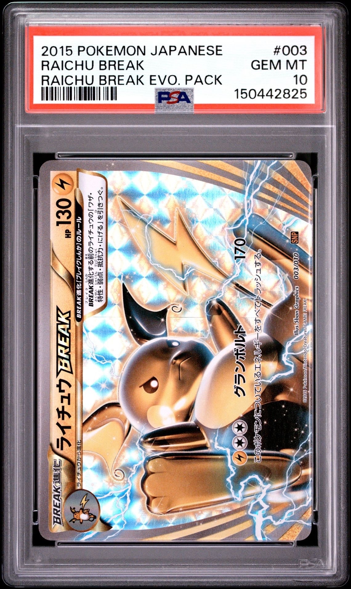 PSA10】ライチュウBREAK [SNP 003/010](進化パック「ライチュウBREAK