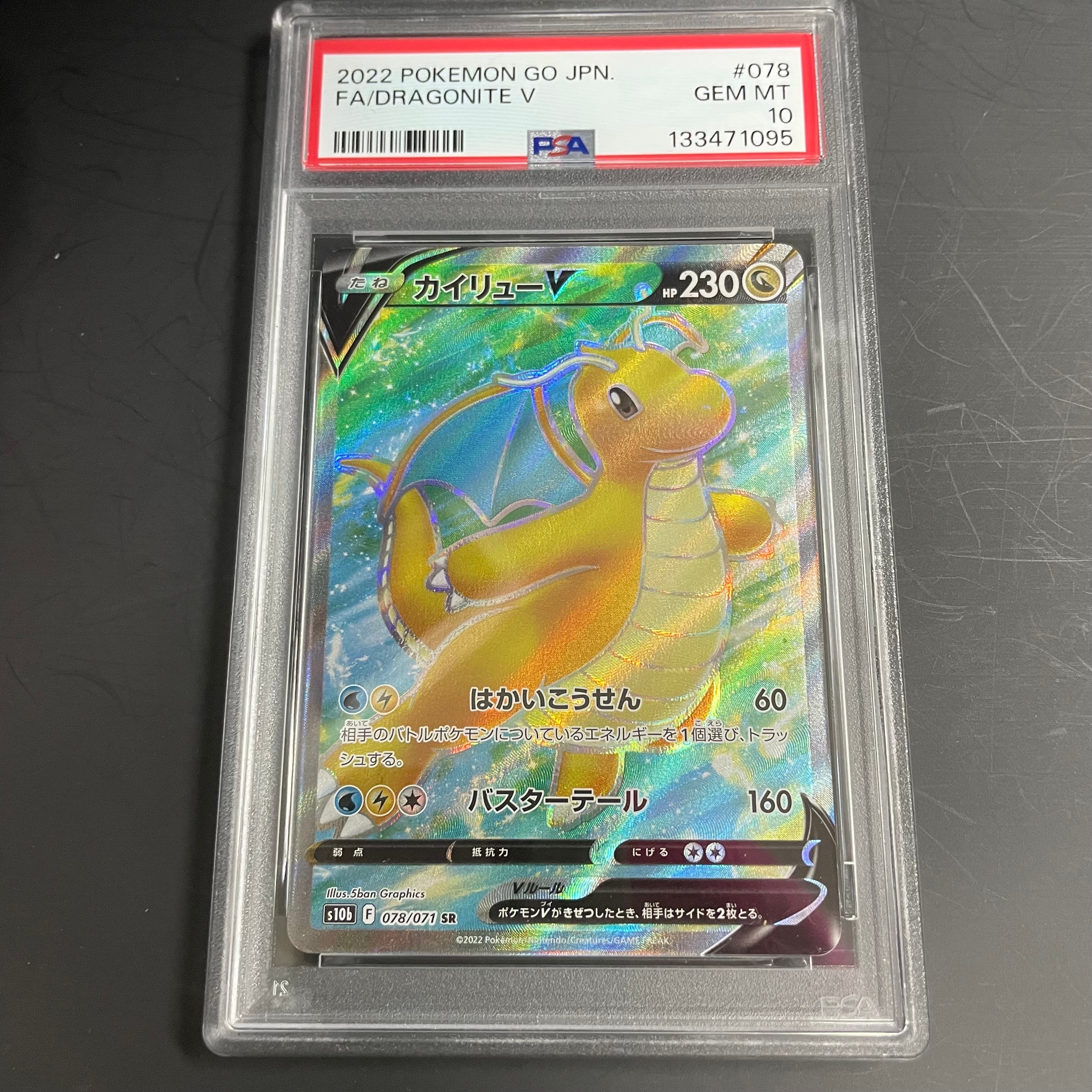 カイリューV SR[s10b 078/071](強化拡張パック「Pokemon GO」)