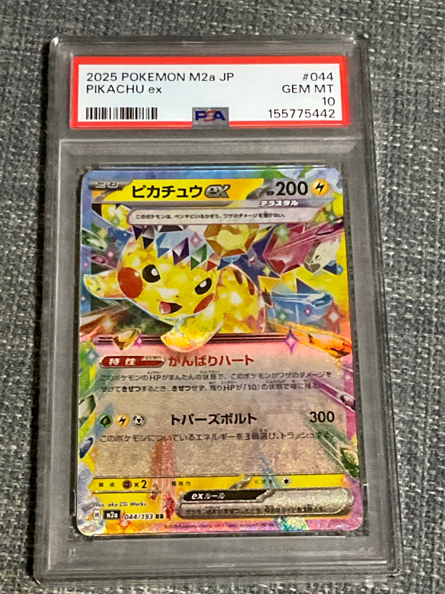 ピカチュウex RR [M2a 044/193](ハイクラスパック「MEGAドリームex