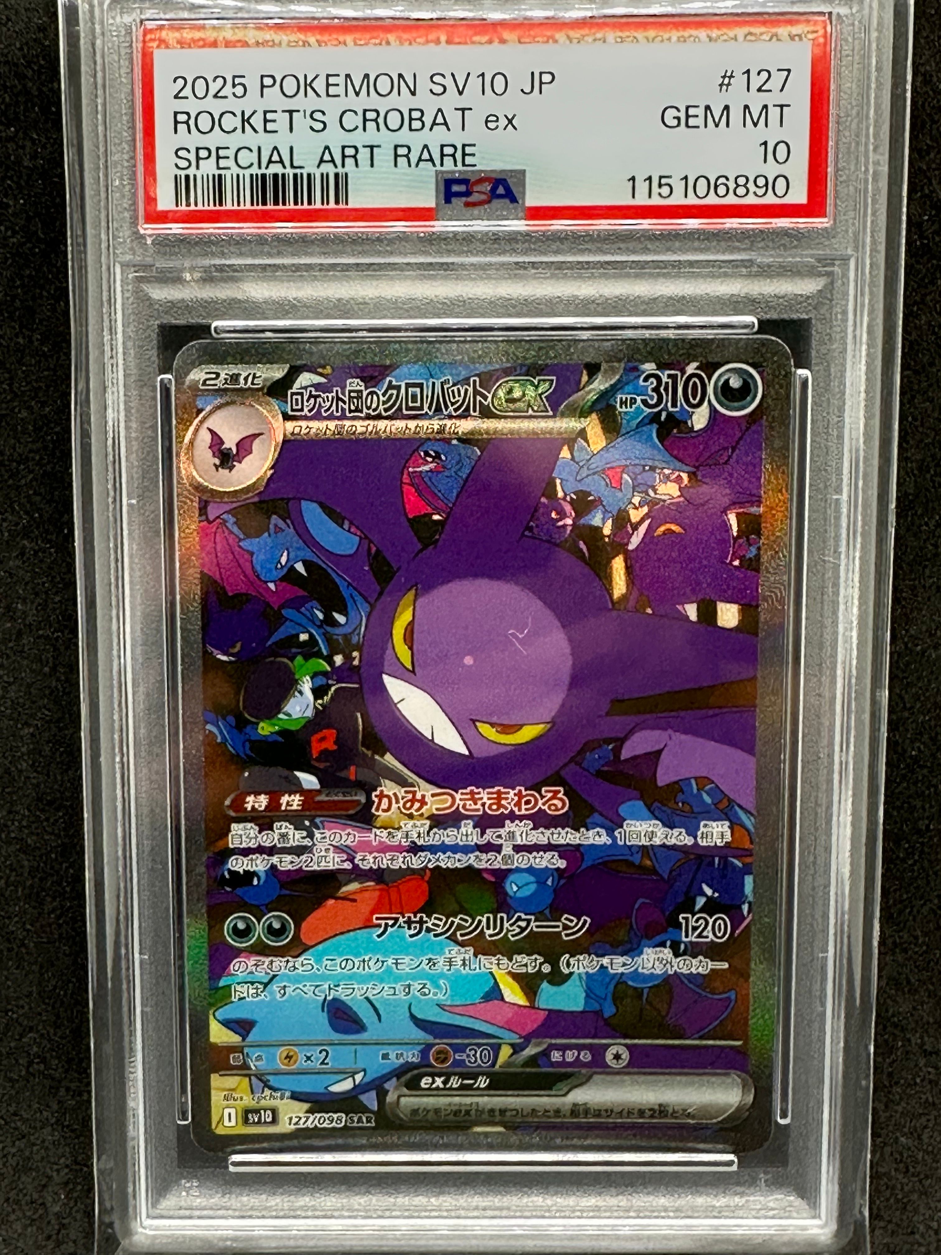 ロケット団のクロバットex SAR [SV10 127/098](拡張パック「ロケット団の栄光」)