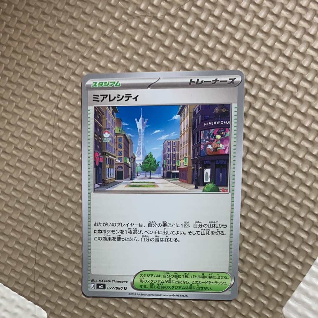 ミアレシティ U [M3 077/080](拡張パック「ムニキスゼロ」)