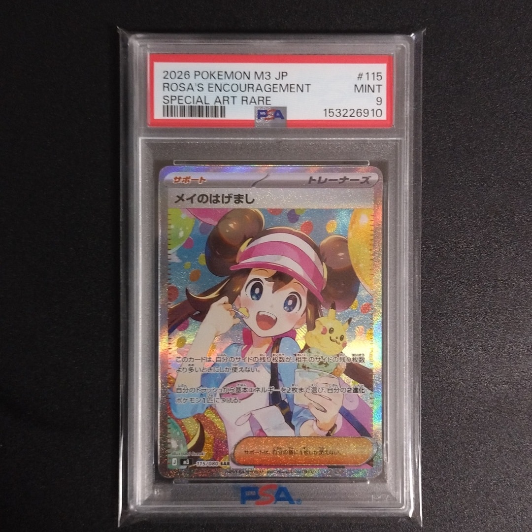 PSA9】メイのはげまし SAR [M3 115/080](拡張パック「ムニキスゼロ