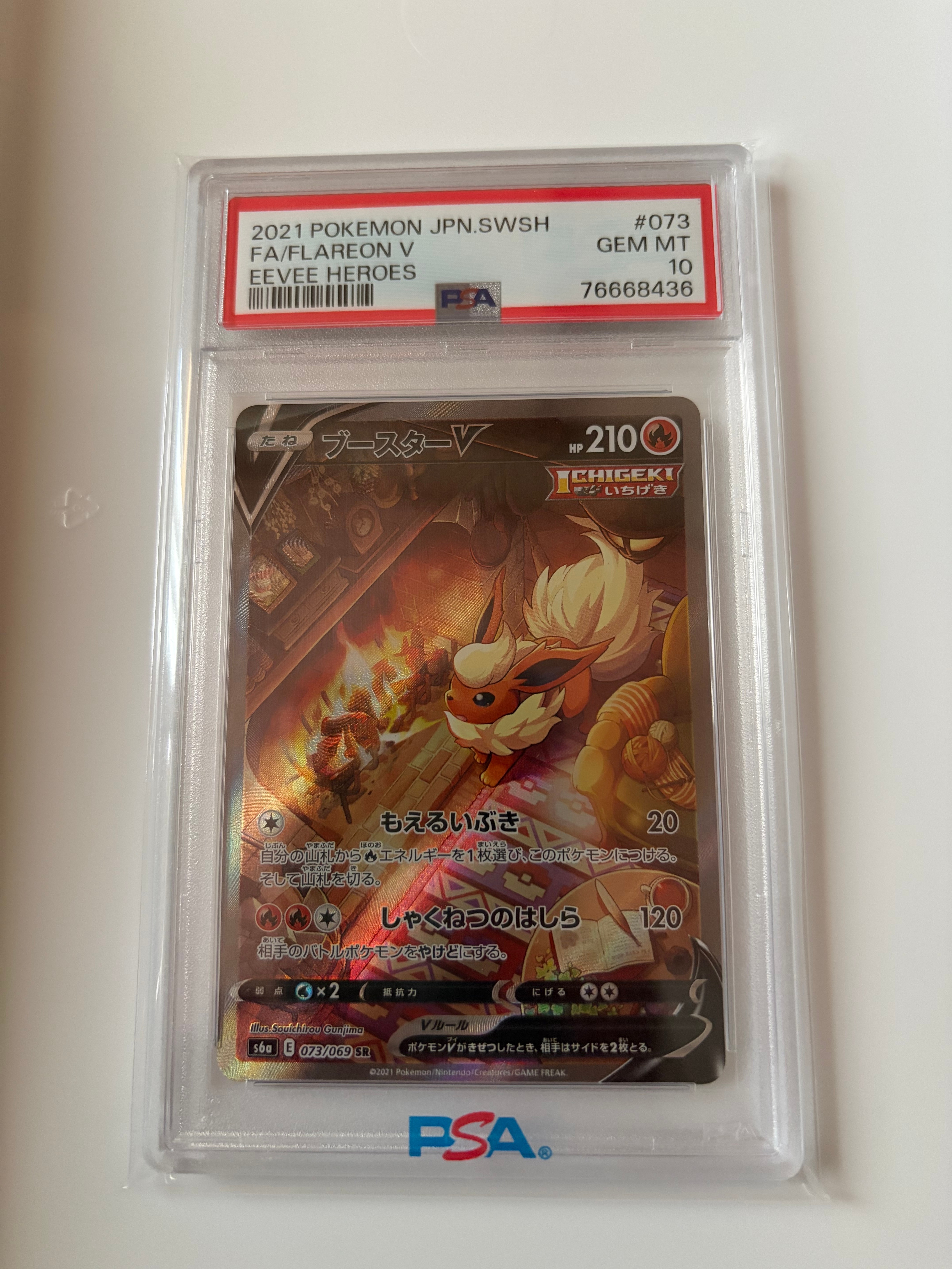 PSA10】ブースターV SR: SA[S6a 073/069](強化拡張パック「イーブイ