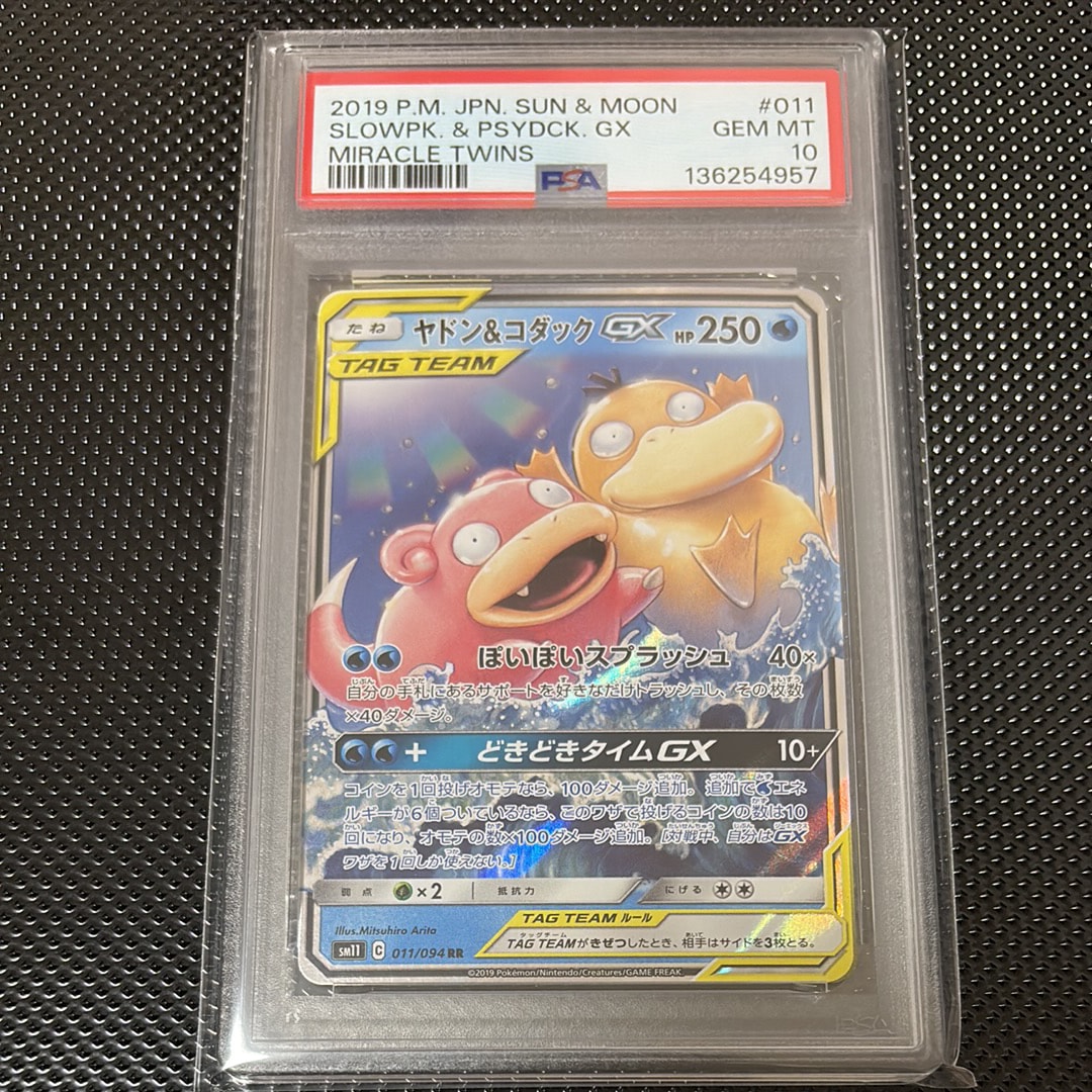 ヤドン&コダックGX RR [SM11 011/094](拡張パック「ミラクルツイン」)