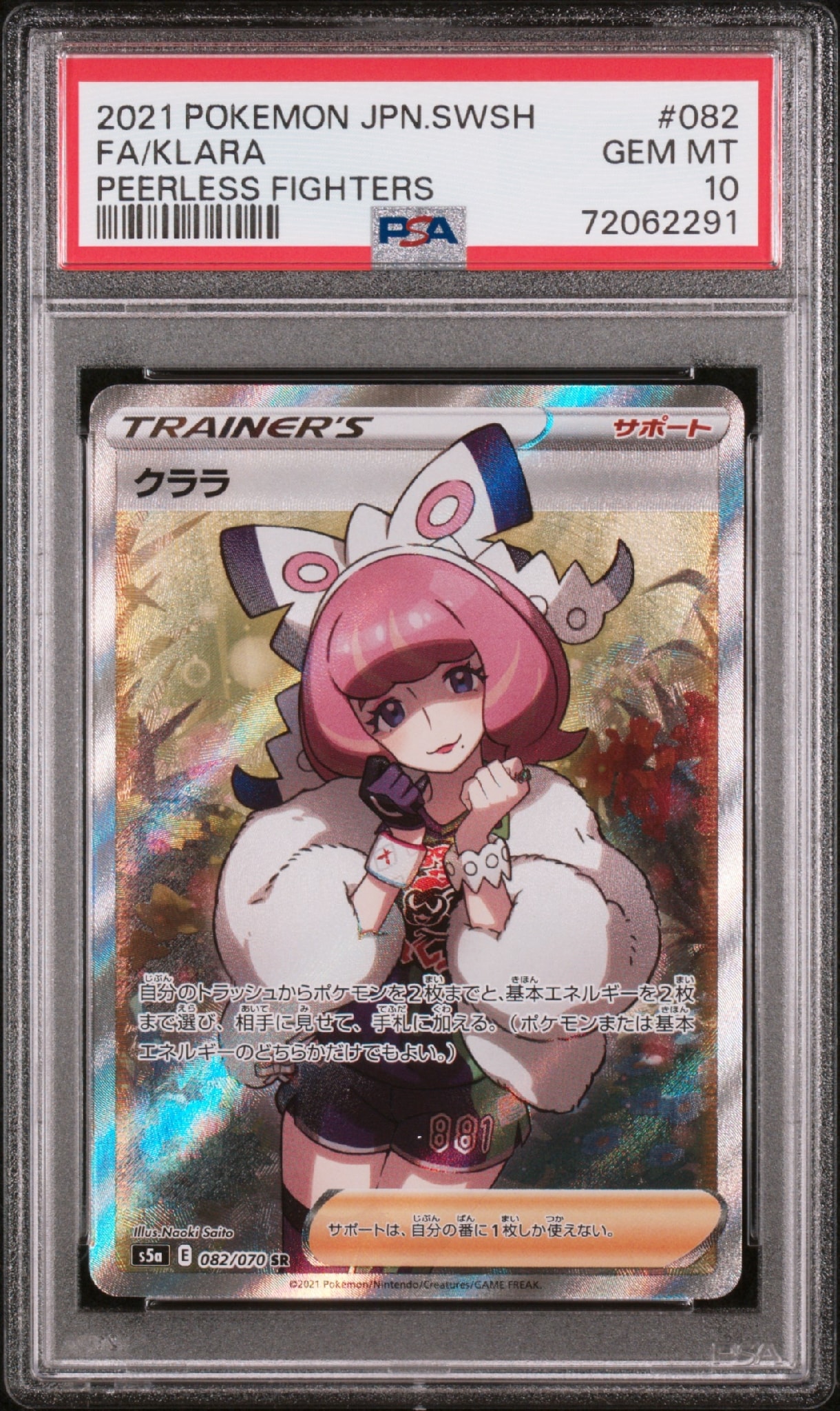 クララ SR[S5a 082/070](強化拡張パック「双璧のファイター」)