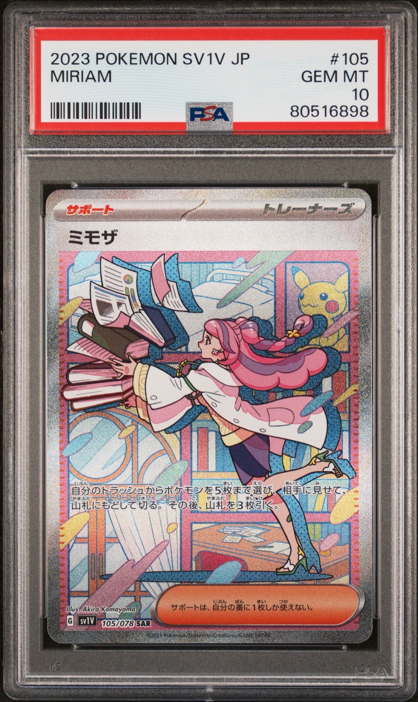 ミモザ SAR[SV1V 105/078](スカーレット&バイオレット 拡張パック「バイオレットex」)