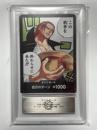 ドン!!カード : シャンクス (ブースターパック「頂上決戦」)