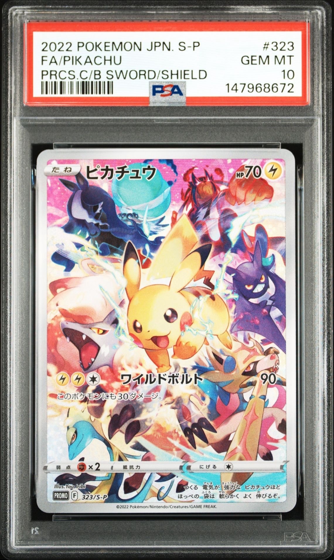 ピカチュウ: プロモ[323 S-P](プロモーションカード「プレシャス コレクターボックス ソード&シールド」)