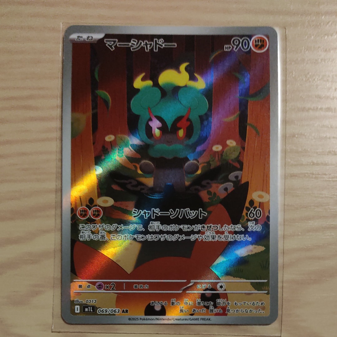 マーシャドー AR [M1L 069/063](拡張パック「メガブレイブ」)