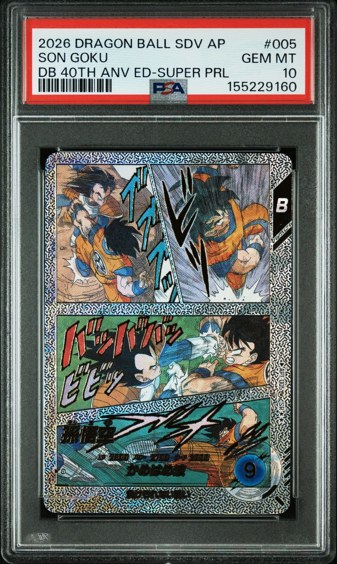孫悟空 GDR [APT-006](アドバンスパック「ドラゴンボール 40th
