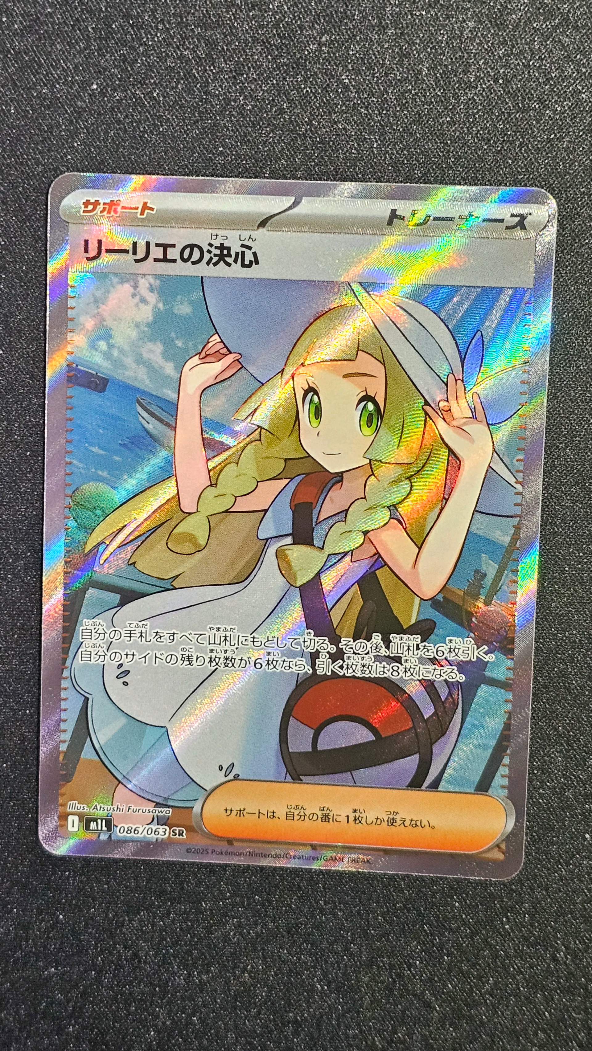 リーリエの決心 SR [M1L 086/063](拡張パック「メガブレイブ」)
