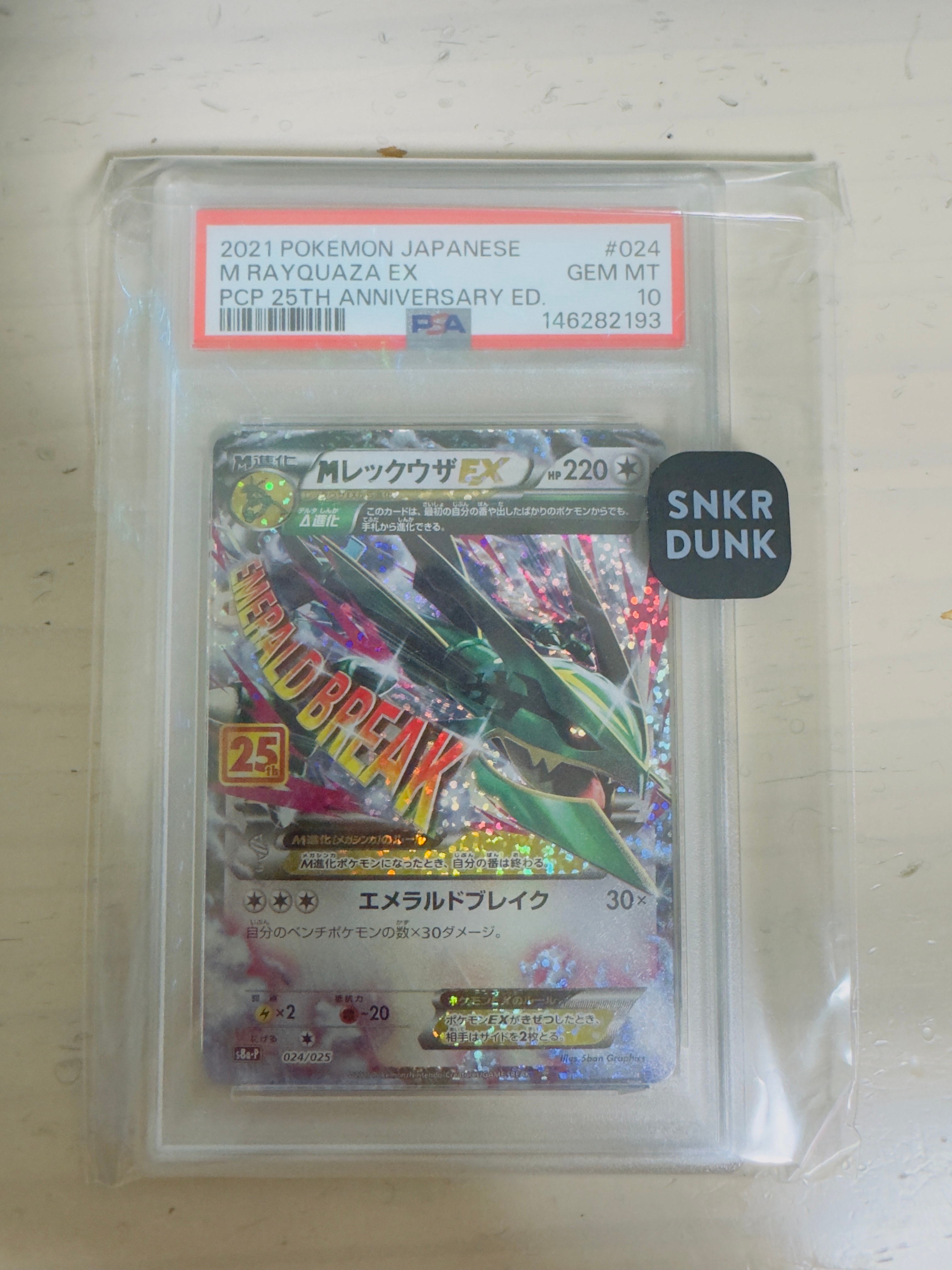 PSA10】MレックウザEX: プロモ[S8a-P 024/025](プロモカードパック