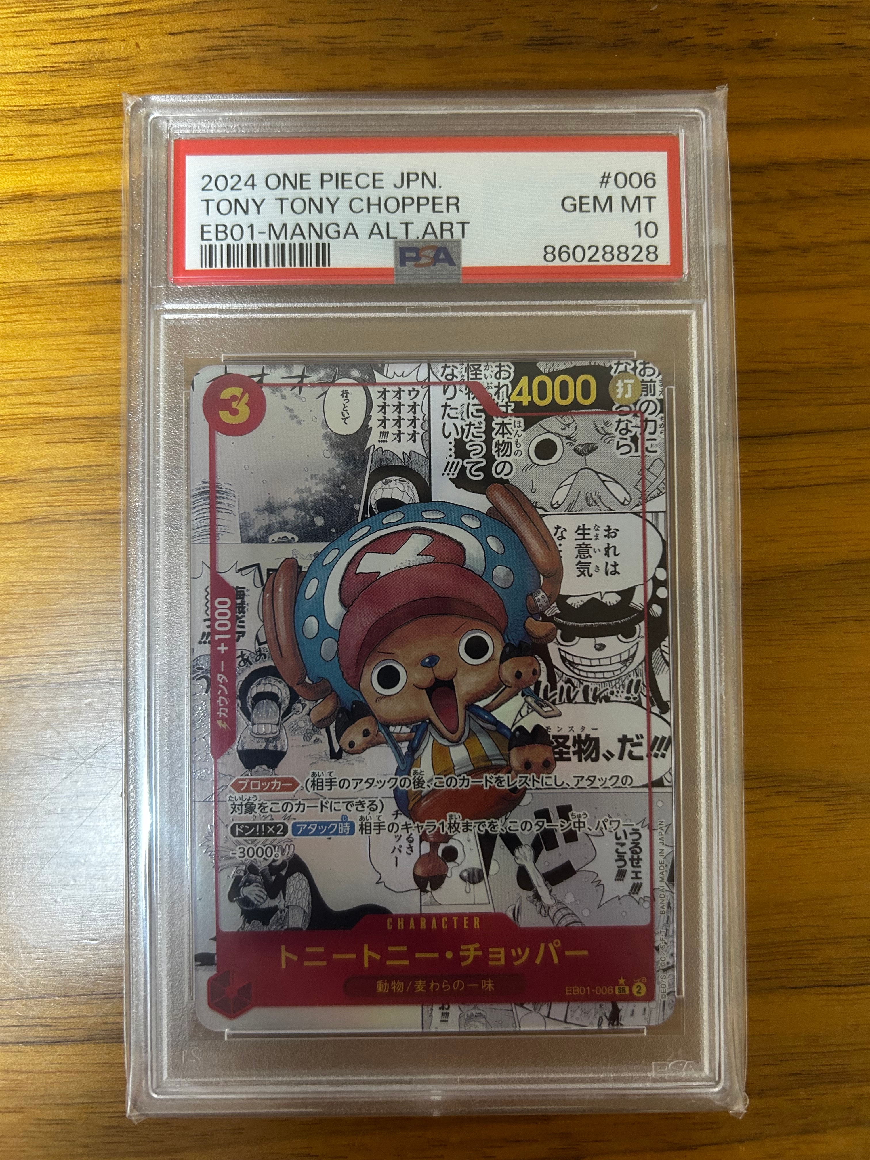 トニートニー・チョッパー SR-SP (コミパラ) :カウンター +1000文字白色 [EB01-006](エクストラブースター「メモリアルコレクション」)
