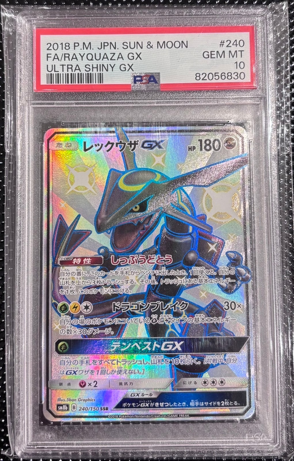 【レックウザGX SSR SM8b GXウルトラシャイニー PSA10】 PSA10レックウザGX 【世界793枚】レックウザGX SSR ウルトラシャイニー