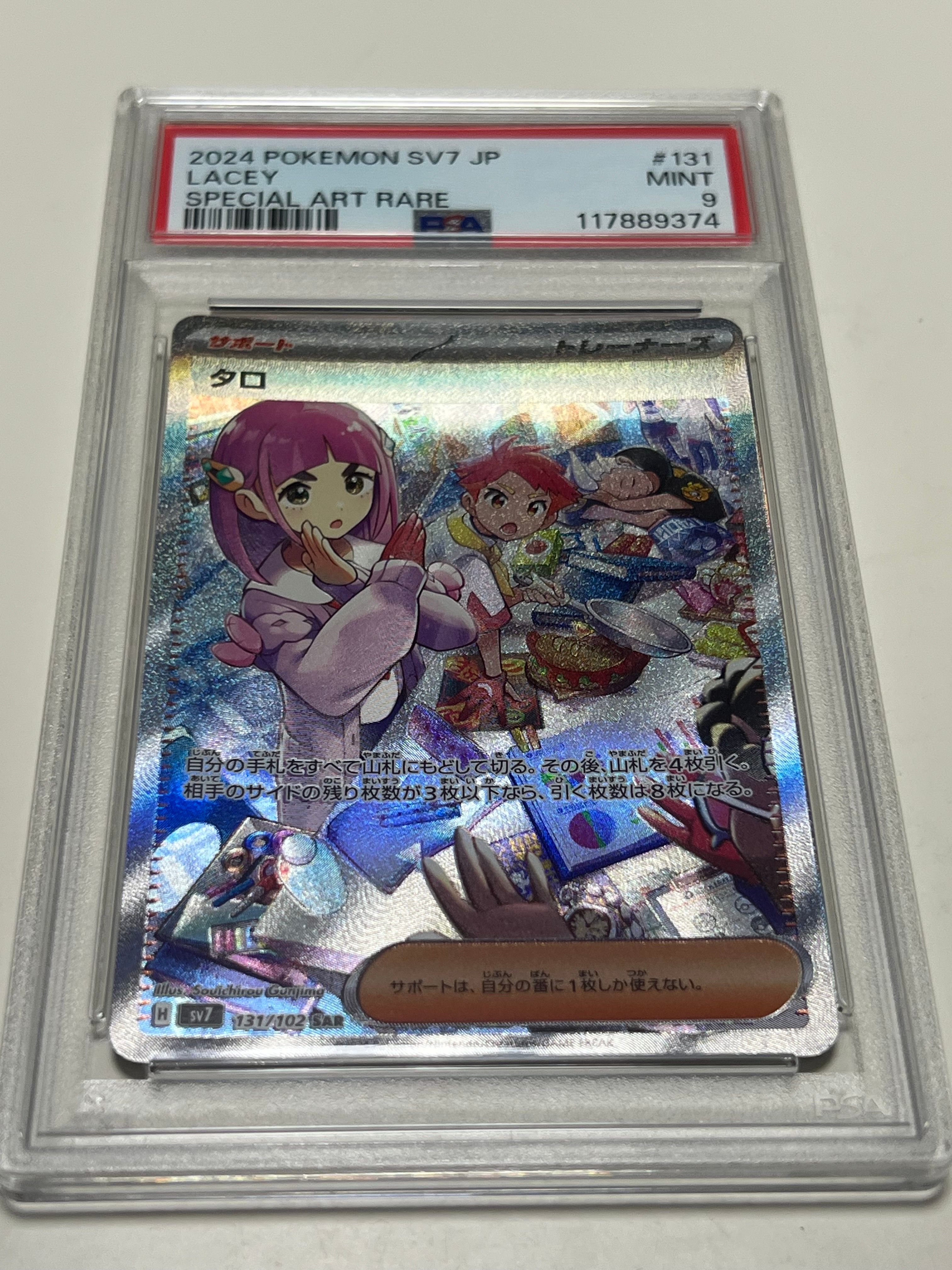 タロ SAR [SV7 131/102](拡張パック「ステラミラクル」)