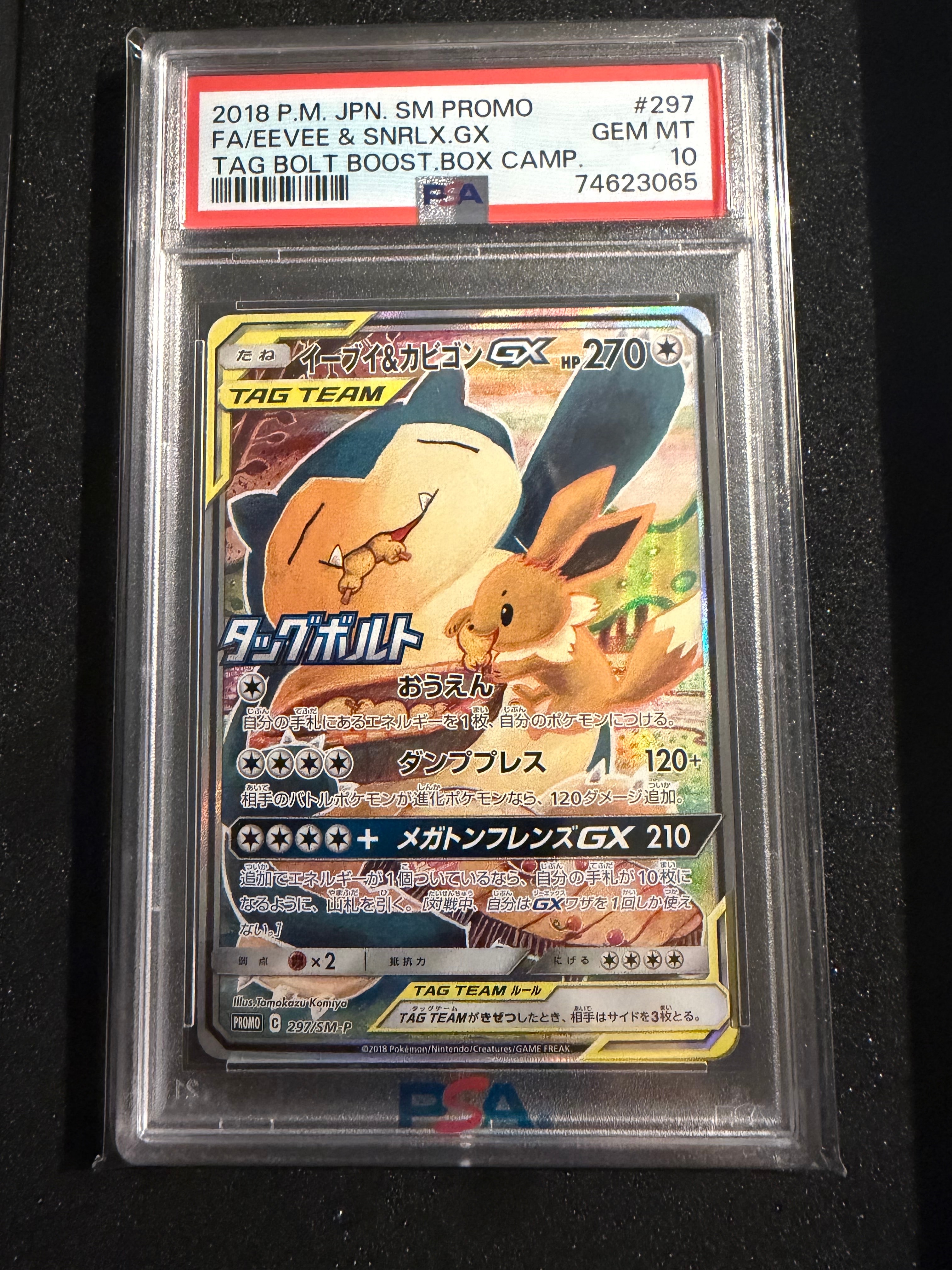 イーブイ&カビゴンGX: プロモ [SM-P 297](プロモーションカード「SM-P」)