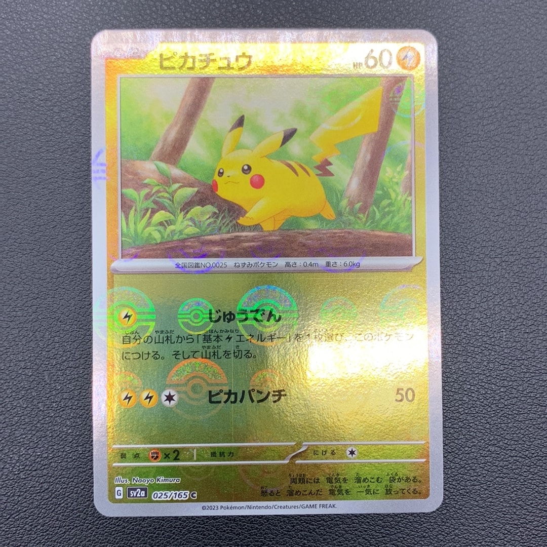 ピカチュウ C: モンスターボールミラー[SV2a 025/165](強化拡張パック「ポケモンカード151」)