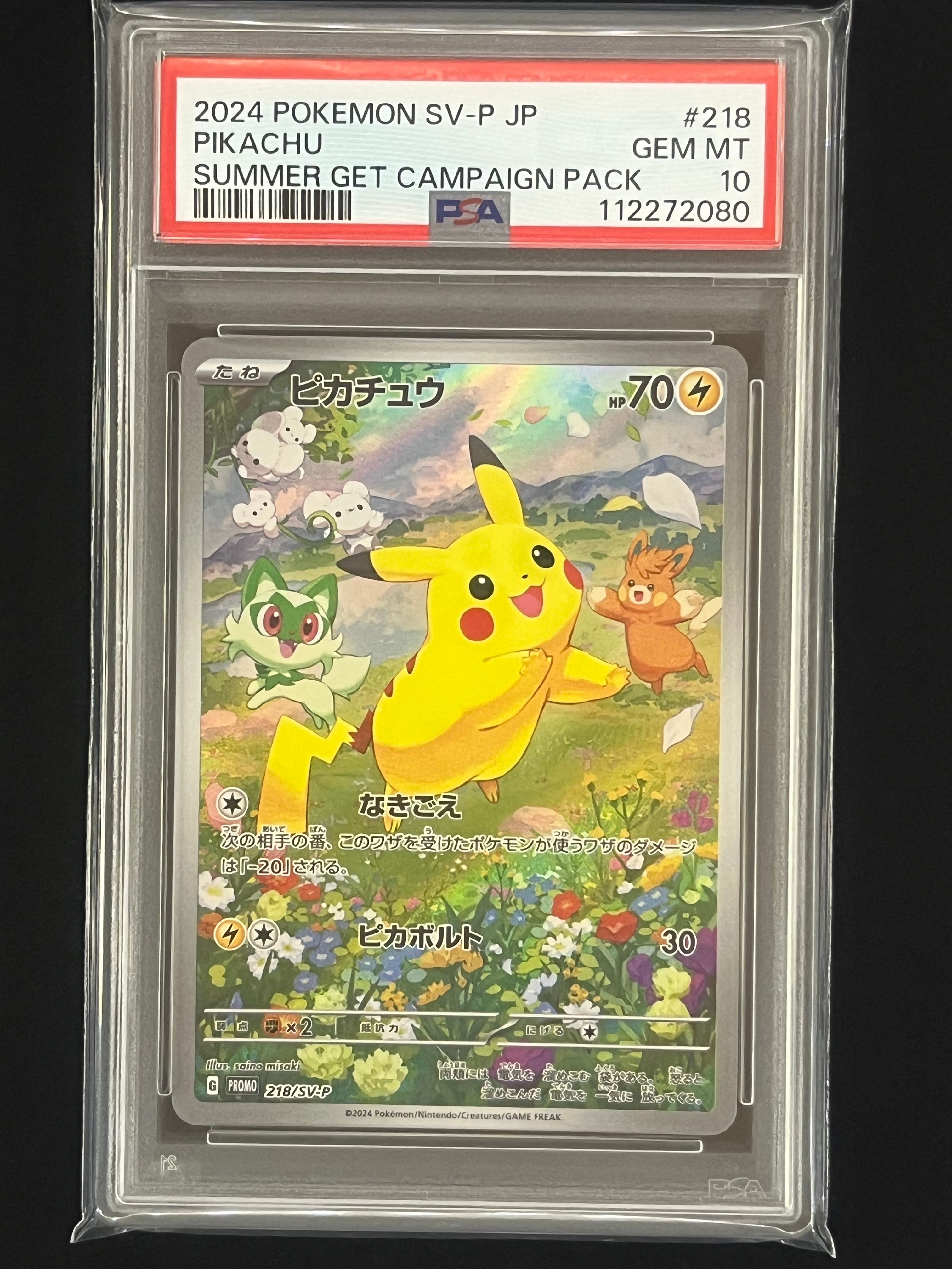 ピカチュウ P [SV-P 218](プロモカードパック「ポケカの夏がキタ!プロモカードGetキャンペーン!」)