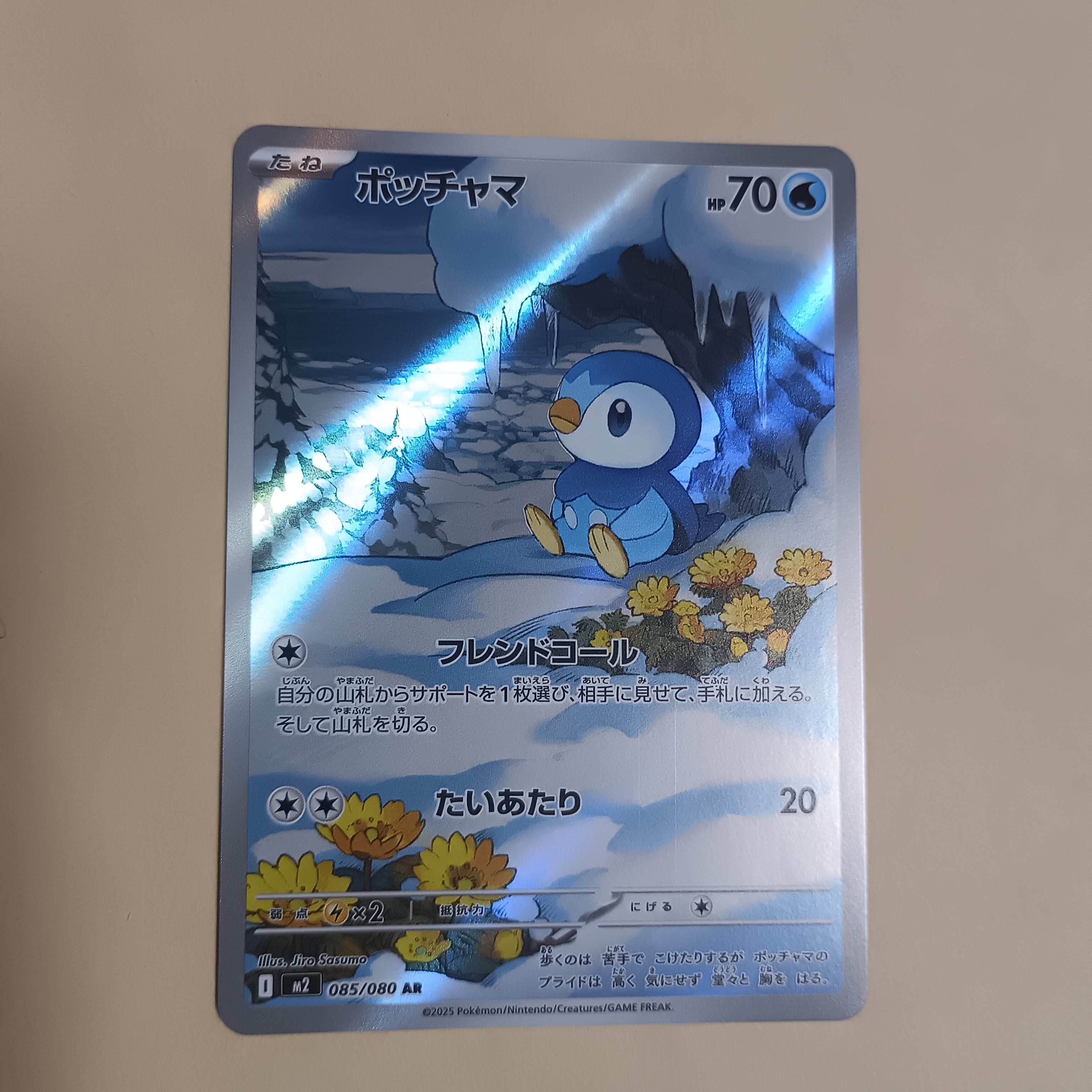 ポッチャマ AR [M2 085/080](拡張パック「インフェルノX」)