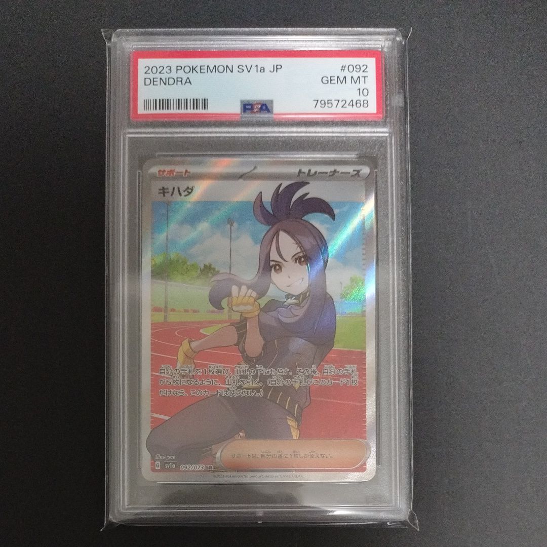 キハダ SR[SV1a 092/073](スカーレット&バイオレット 拡張パック「トリプレットビート」)