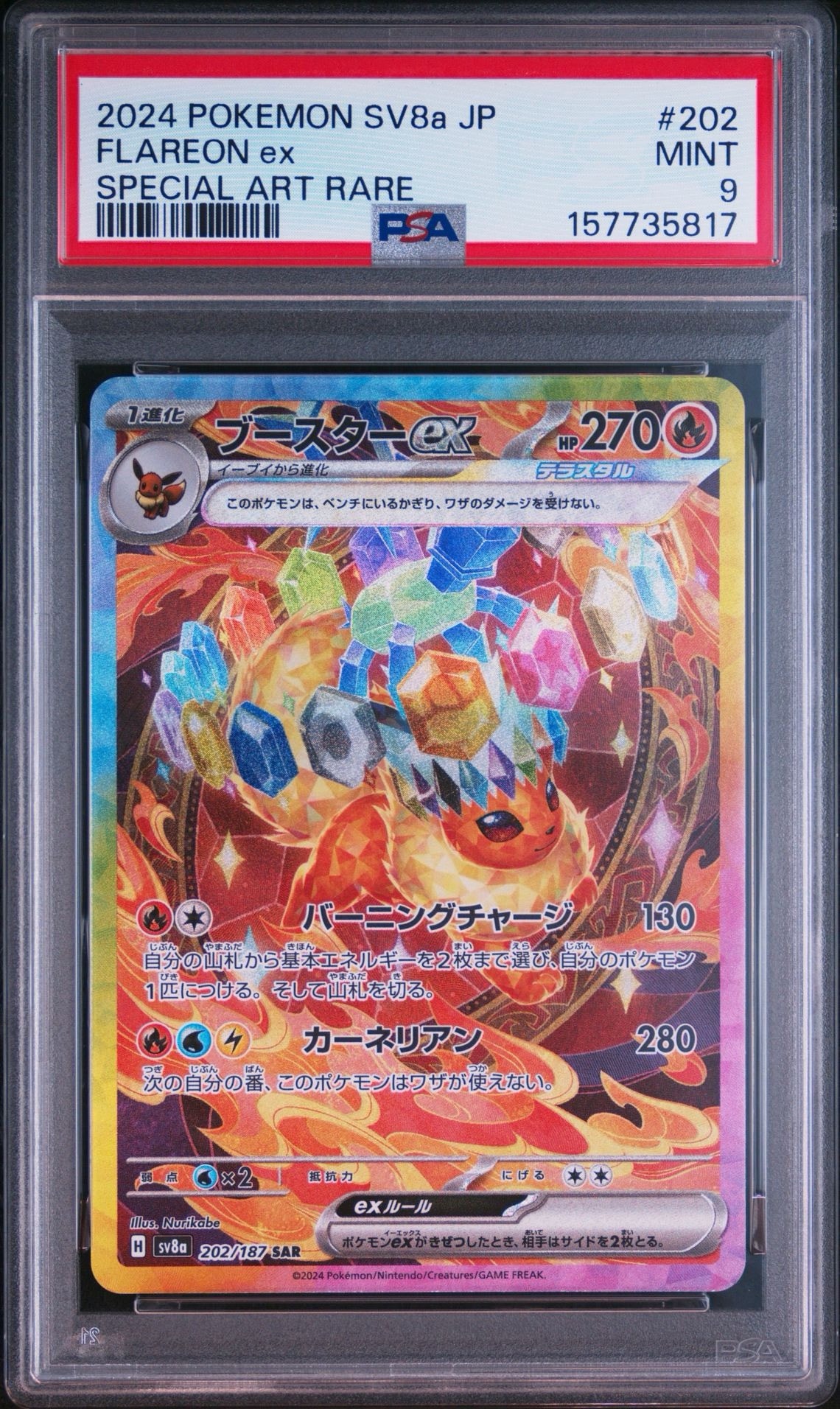 【PSA10】ブースター SV8a テラスタルフェスex 021/187 ブースターex SAR [SV8a 202/187](ハイクラスパック「テラスタルフェス