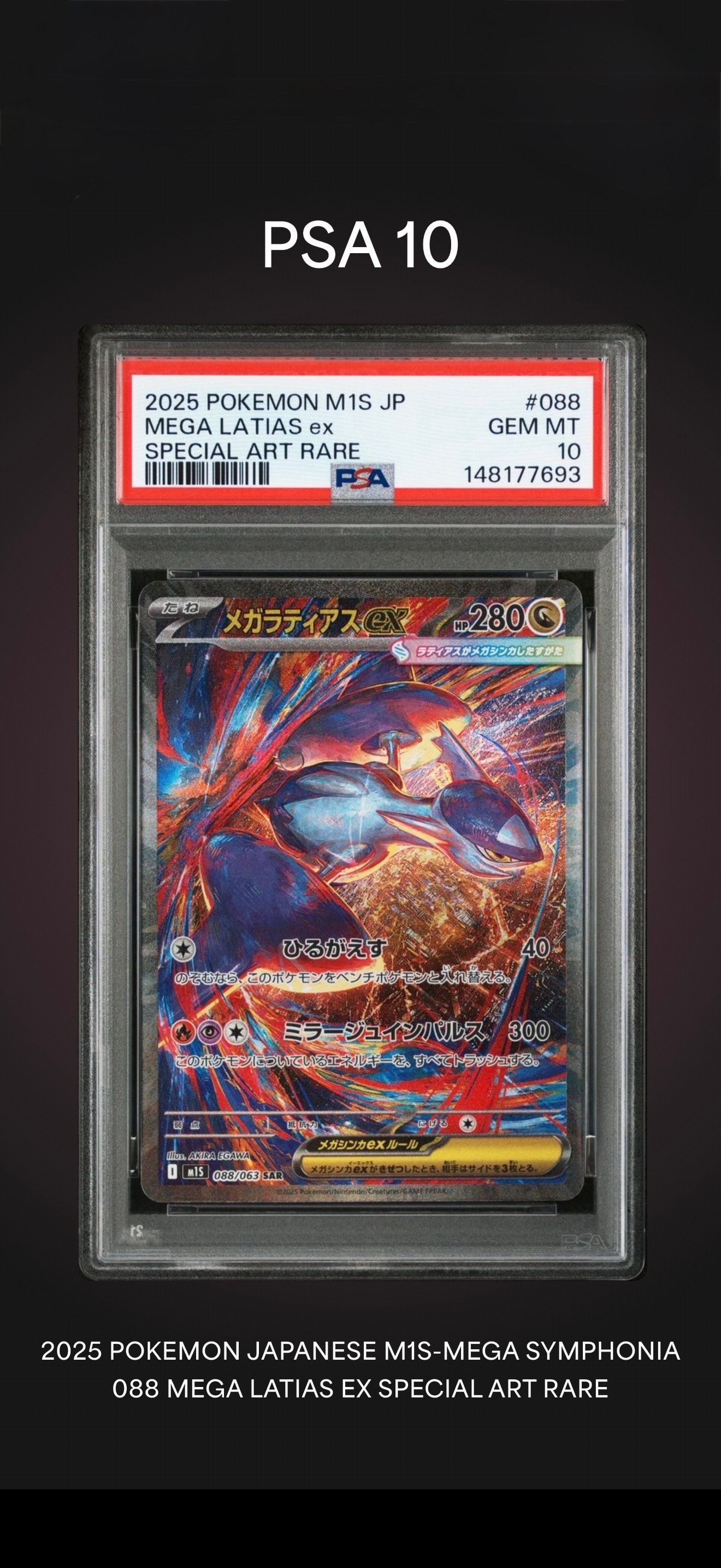 【 PSA10 】 メガラティアスex SAR 088/063 PSA鑑定 PSA10】メガラティアスex SAR 088/063 1枚の通販 土日祝休@magi公式