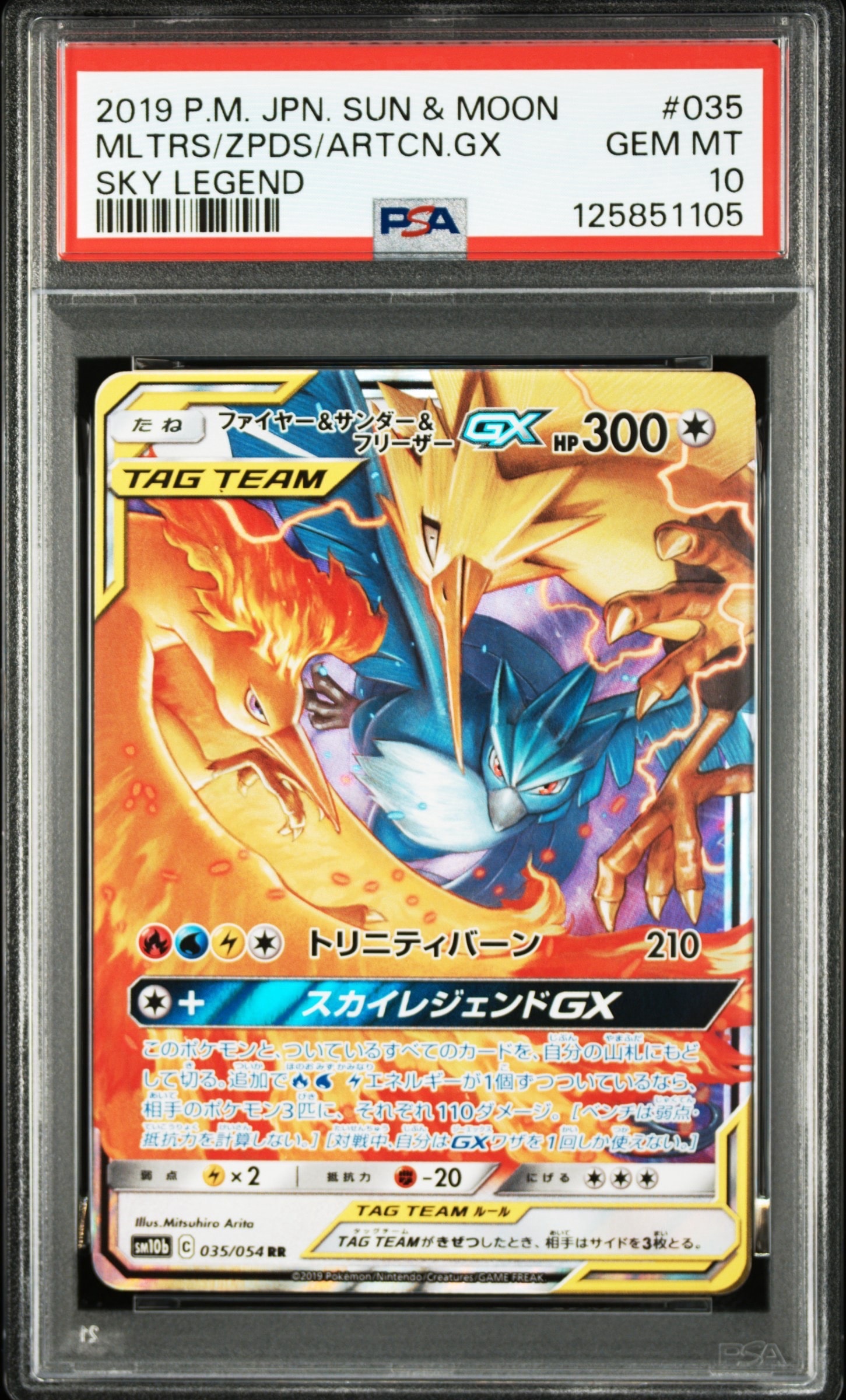 ファイヤー&サンダー&フリーザーGX RR [SM10b 035/054](強化拡張パック「スカイレジェンド」)