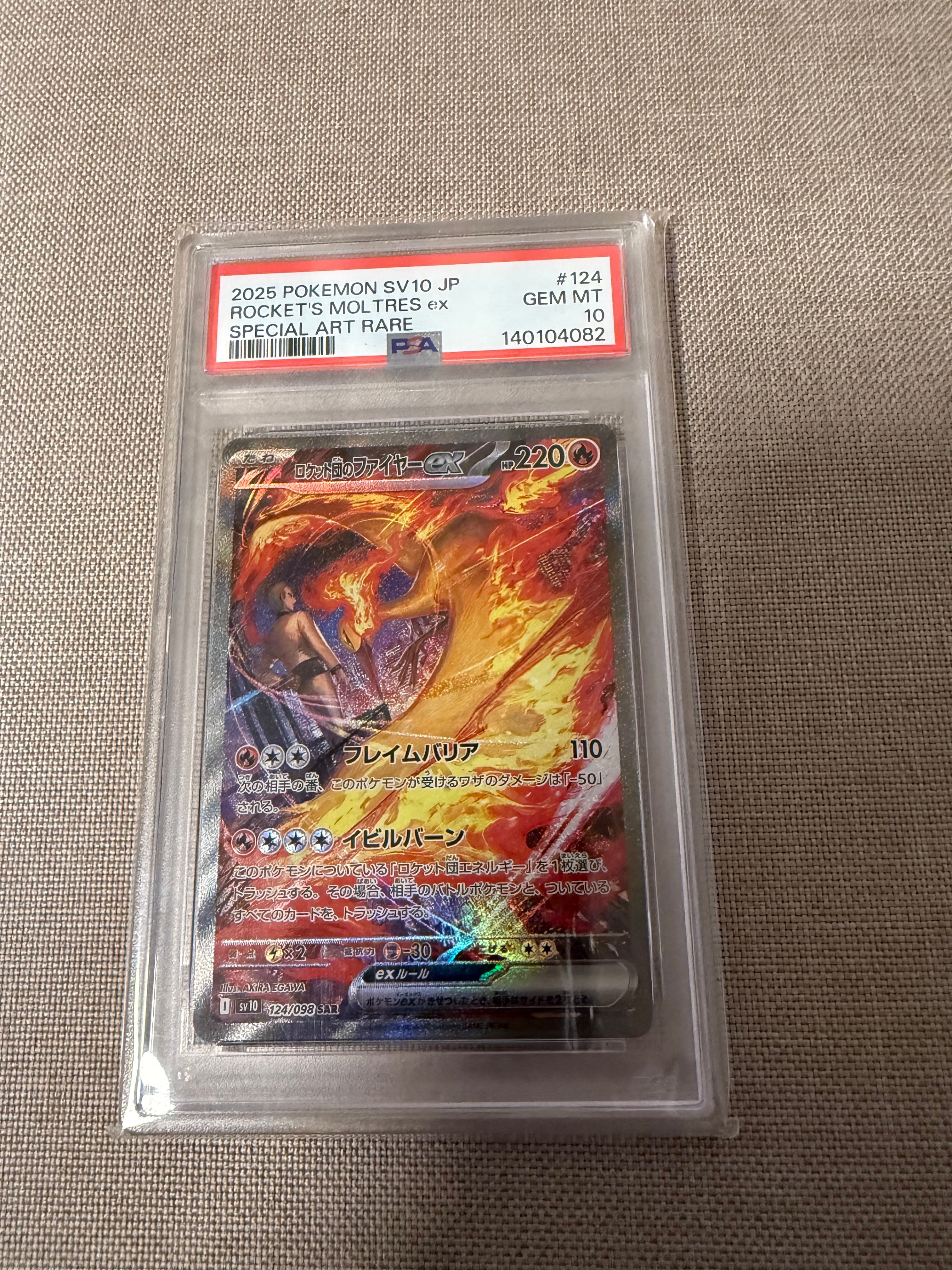 ロケット団のファイヤーex SAR [SV10 124/098](拡張パック「ロケット団の栄光」)