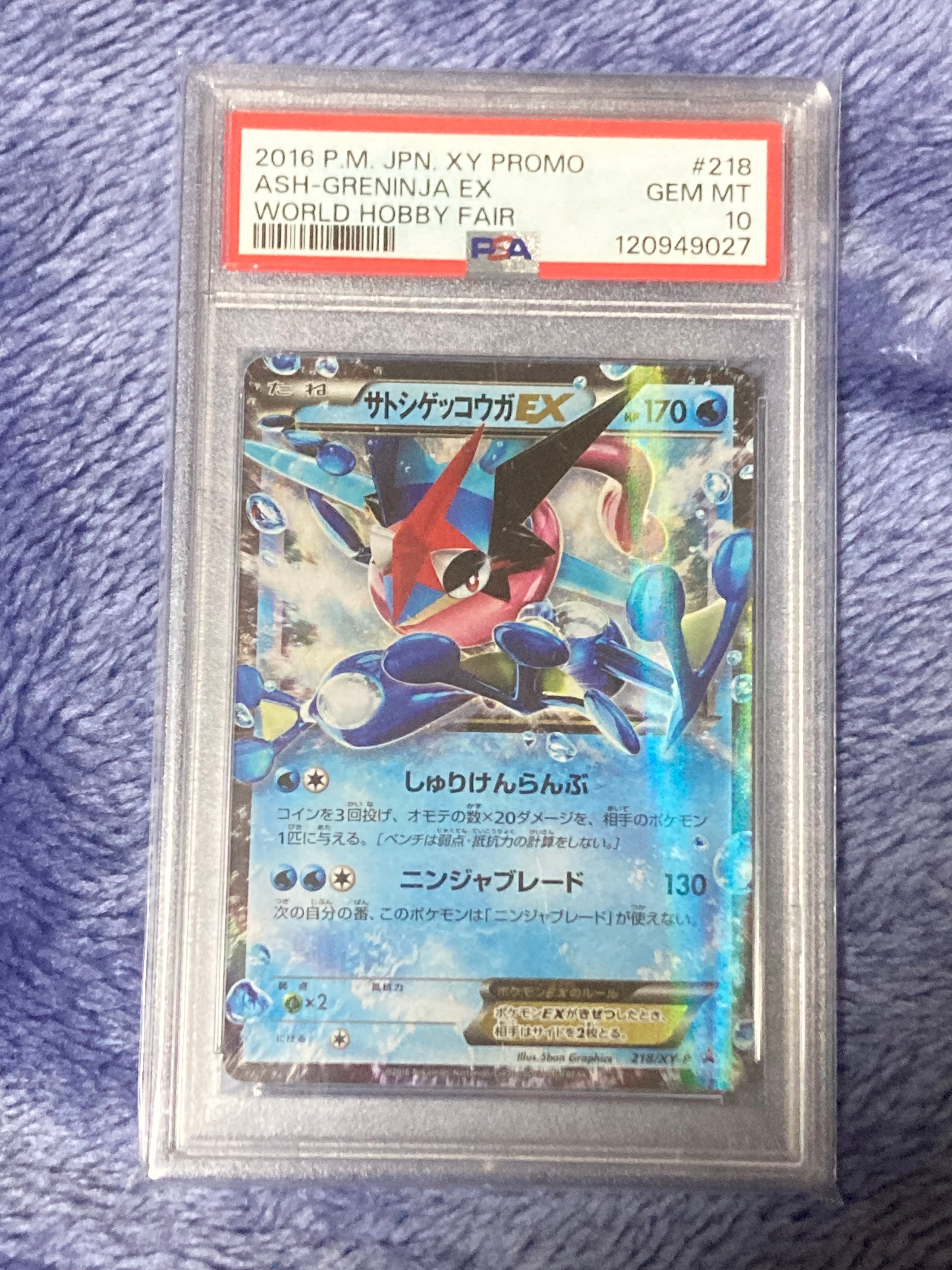 サトシゲッコウガEX: プロモ[XY-P 218](次世代ワールドホビーフェア'16 Winter 来場者 配布品)