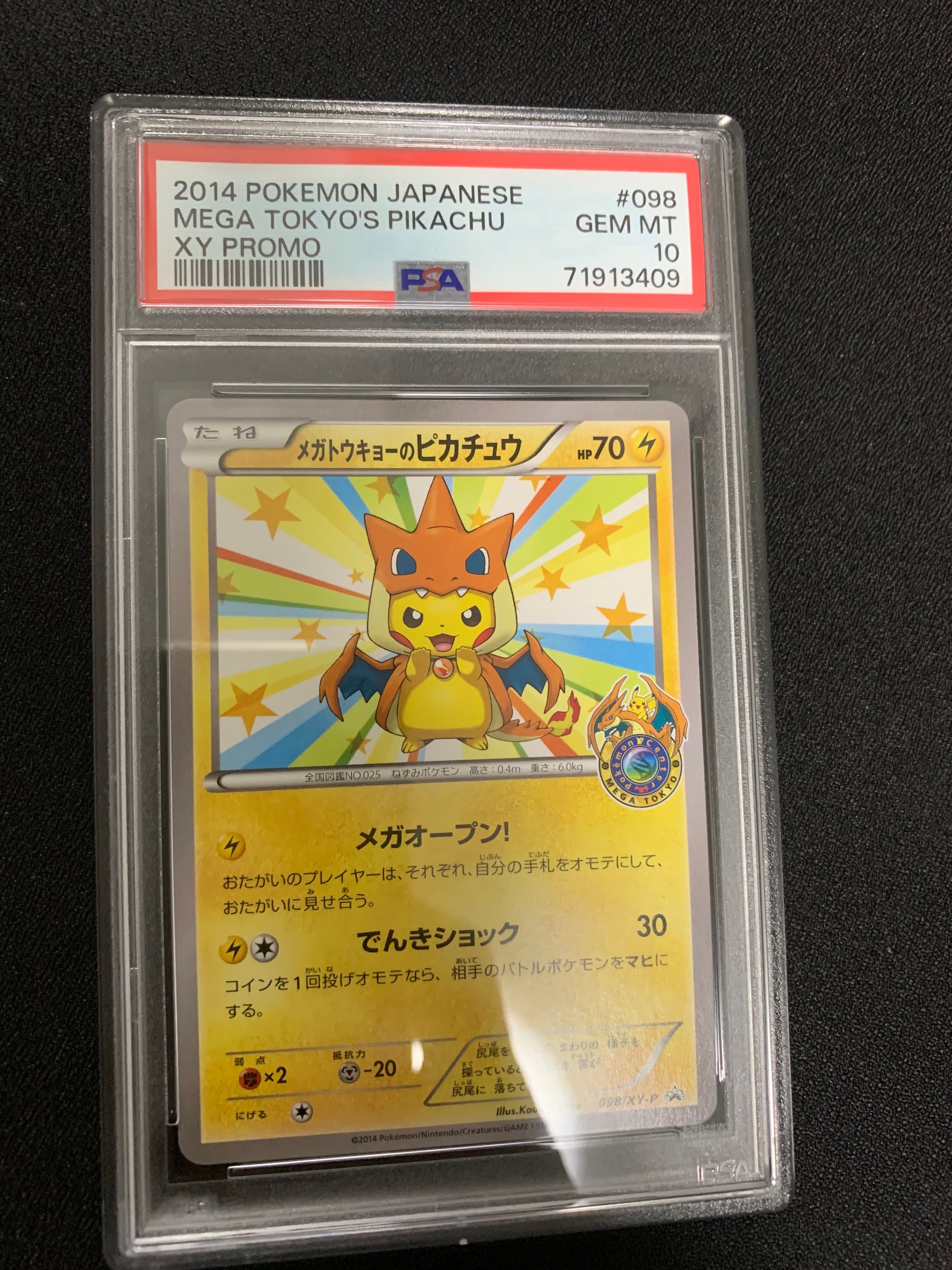 メガトウキョーのピカチュウ: プロモ[XY-P 098/XY-P](プロモーションカード「XY-P」)